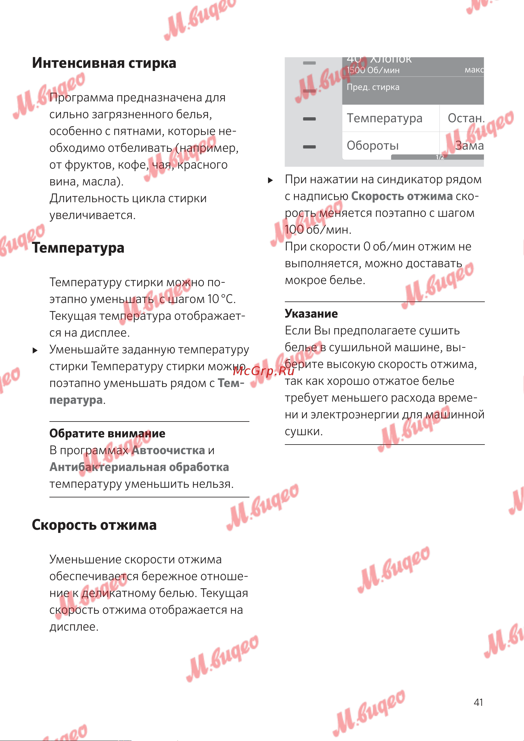 Kuppersbusch W 20.0 W White [41/68] Интенсивная стирка