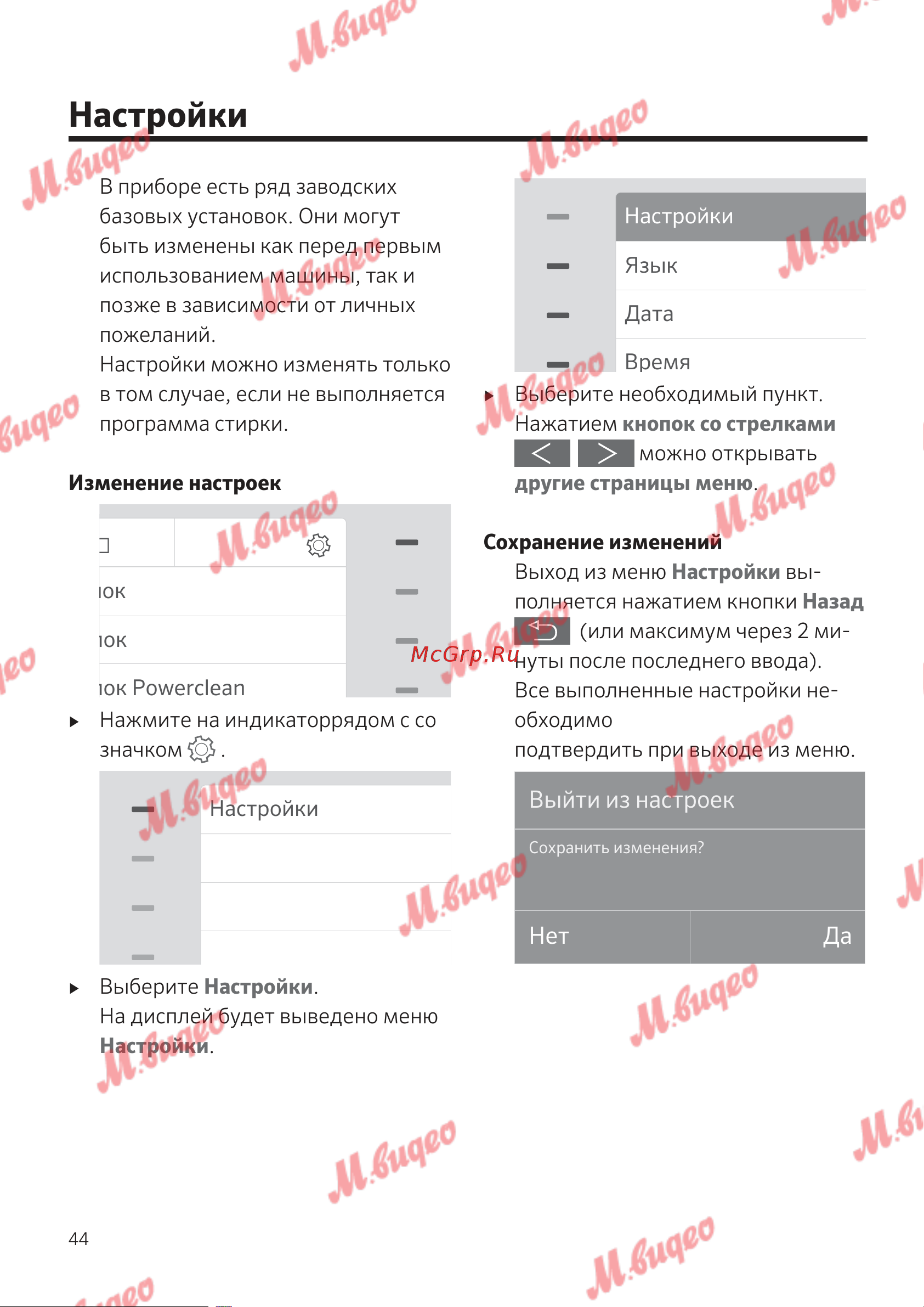 Kuppersbusch W 20.0 W белая [44/0] Выйти из настроек