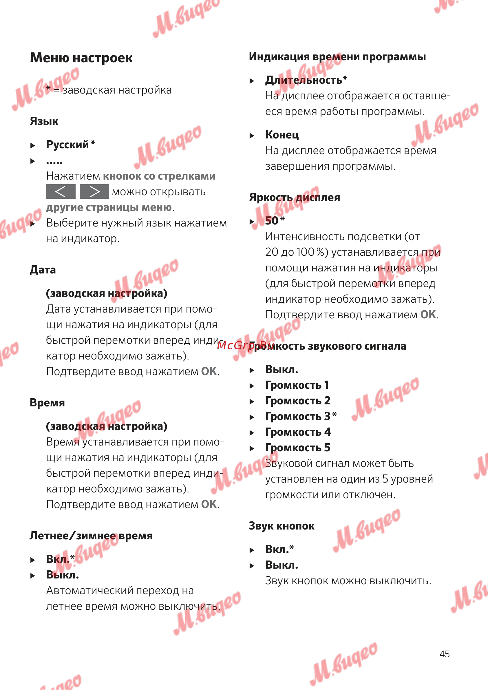 Kuppersbusch W 20.0 W White [45/68] Меню настроек