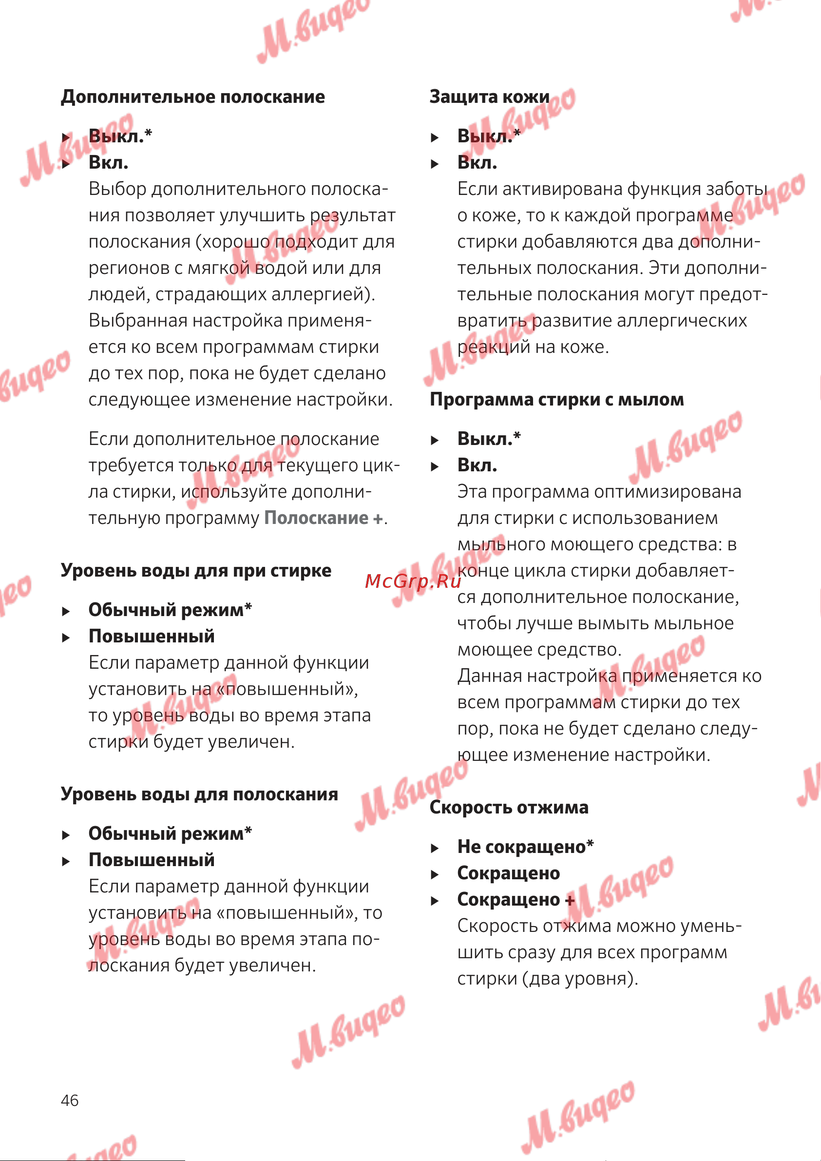 Kuppersbusch W 20.0 W White Руководство по эксплуатации онлайн [46/68] 795091
