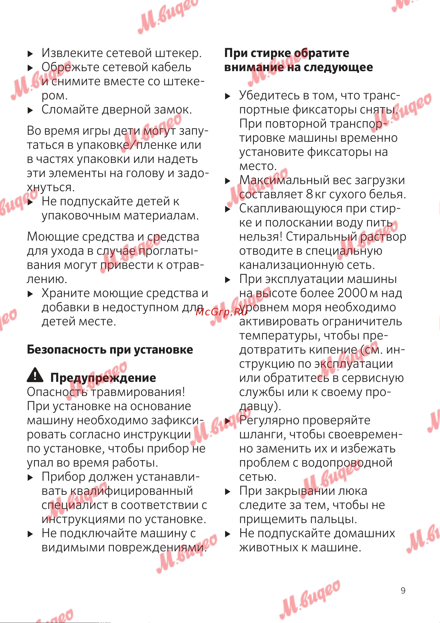 Kuppersbusch W 20.0 W белая Руководство по эксплуатации онлайн [9/0] 898020