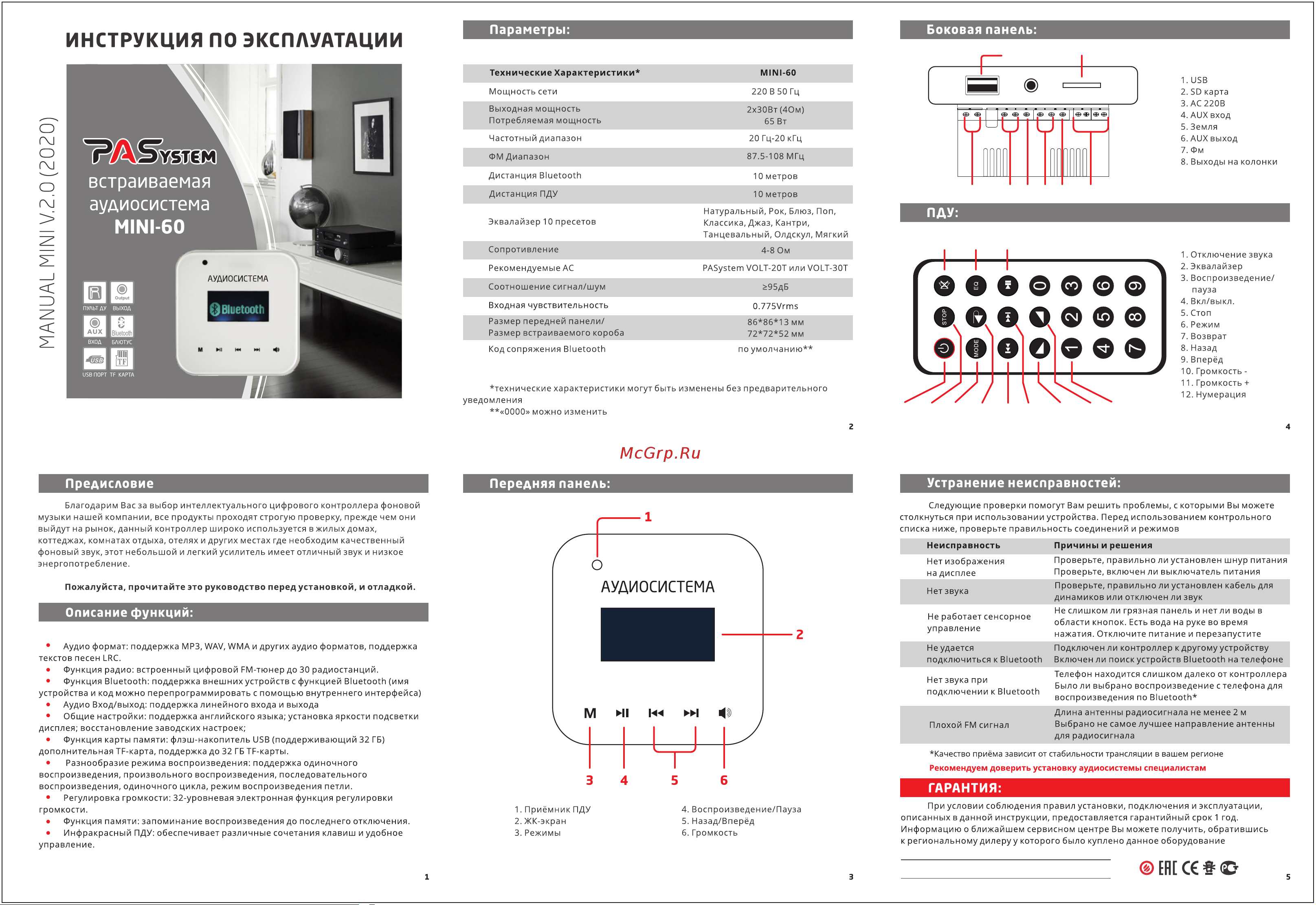PASystem MINI-60B Руководство по эксплуатации онлайн