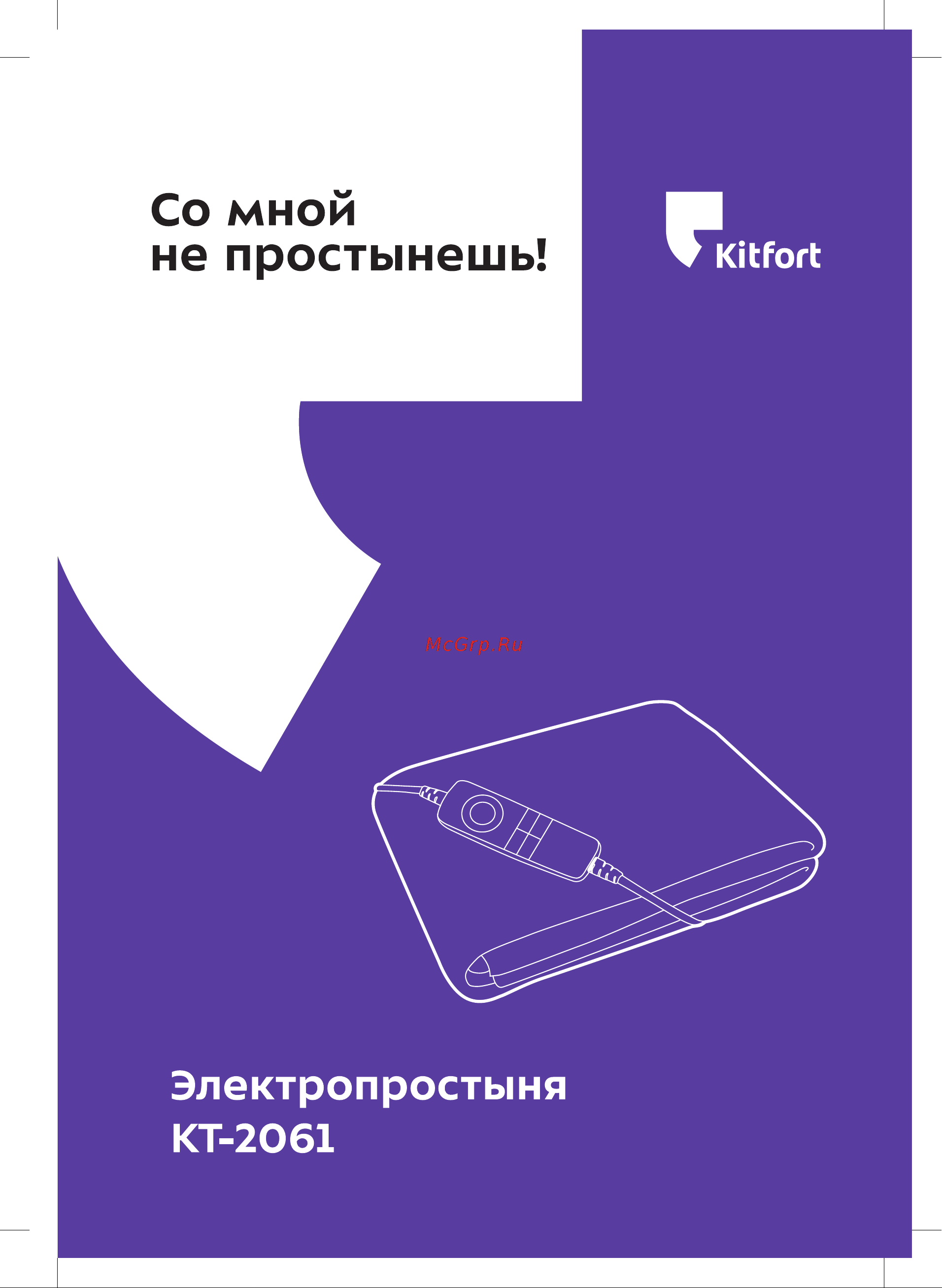 Kitfort КТ-2061 Руководство по эксплуатации онлайн