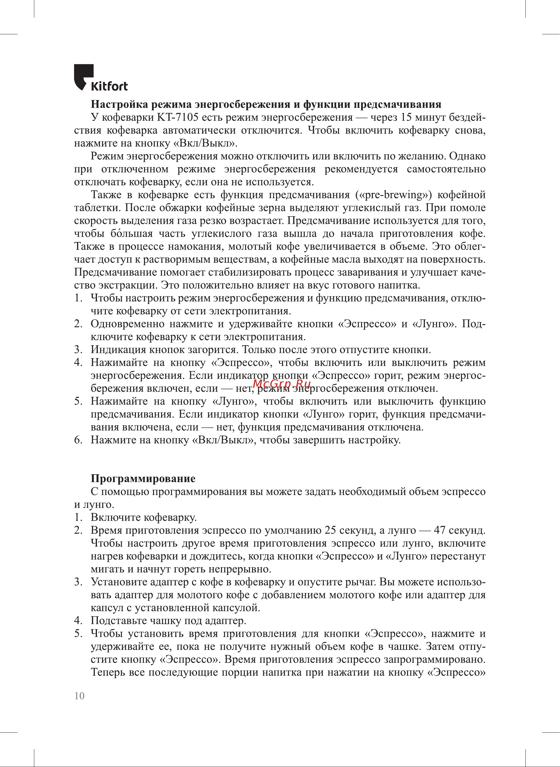 Kitfort КТ-7105-1 Руководство по эксплуатации онлайн [10/24] 795096