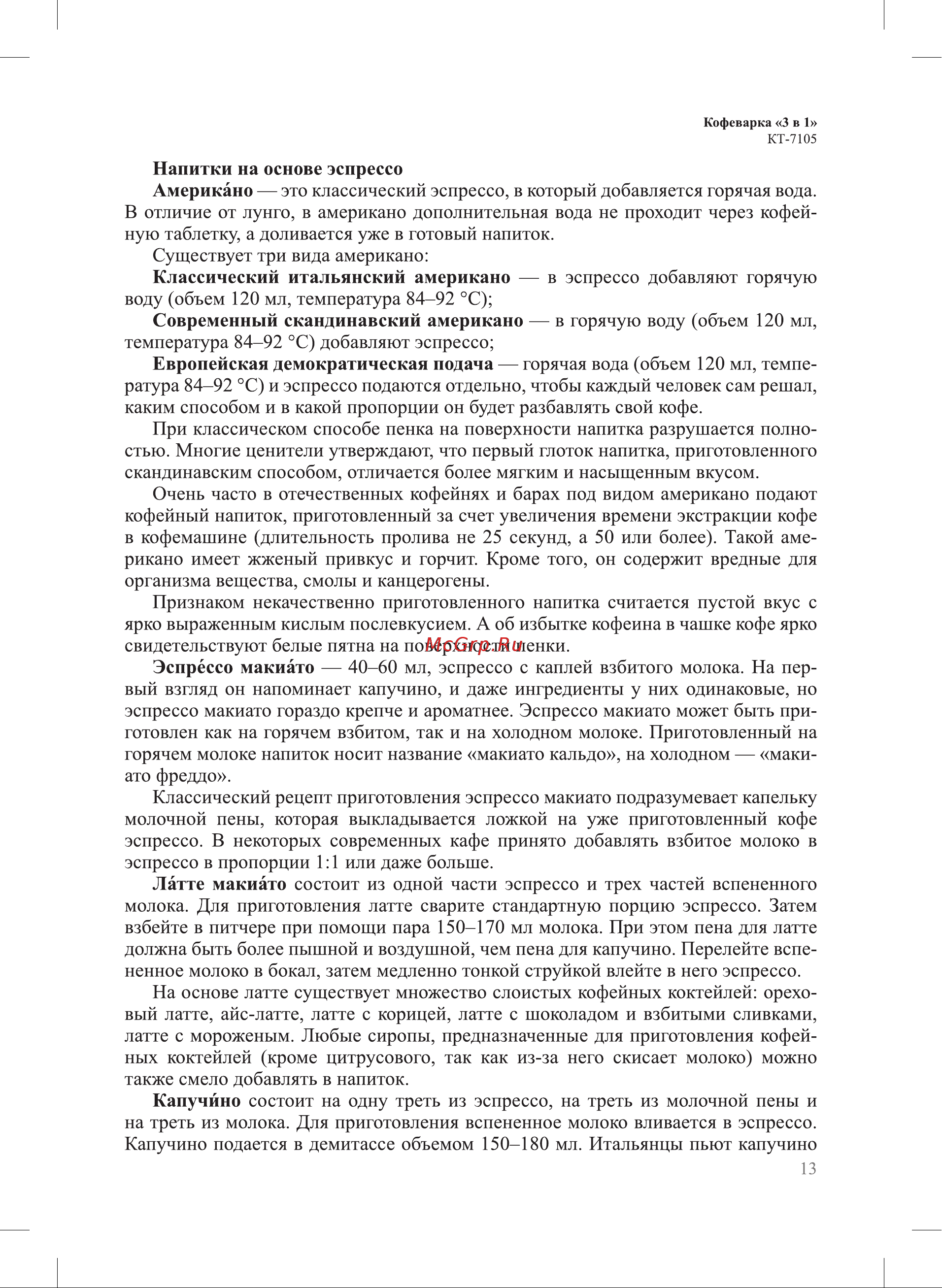 Kitfort КТ-7105-1 Руководство по эксплуатации онлайн [13/24] 795096
