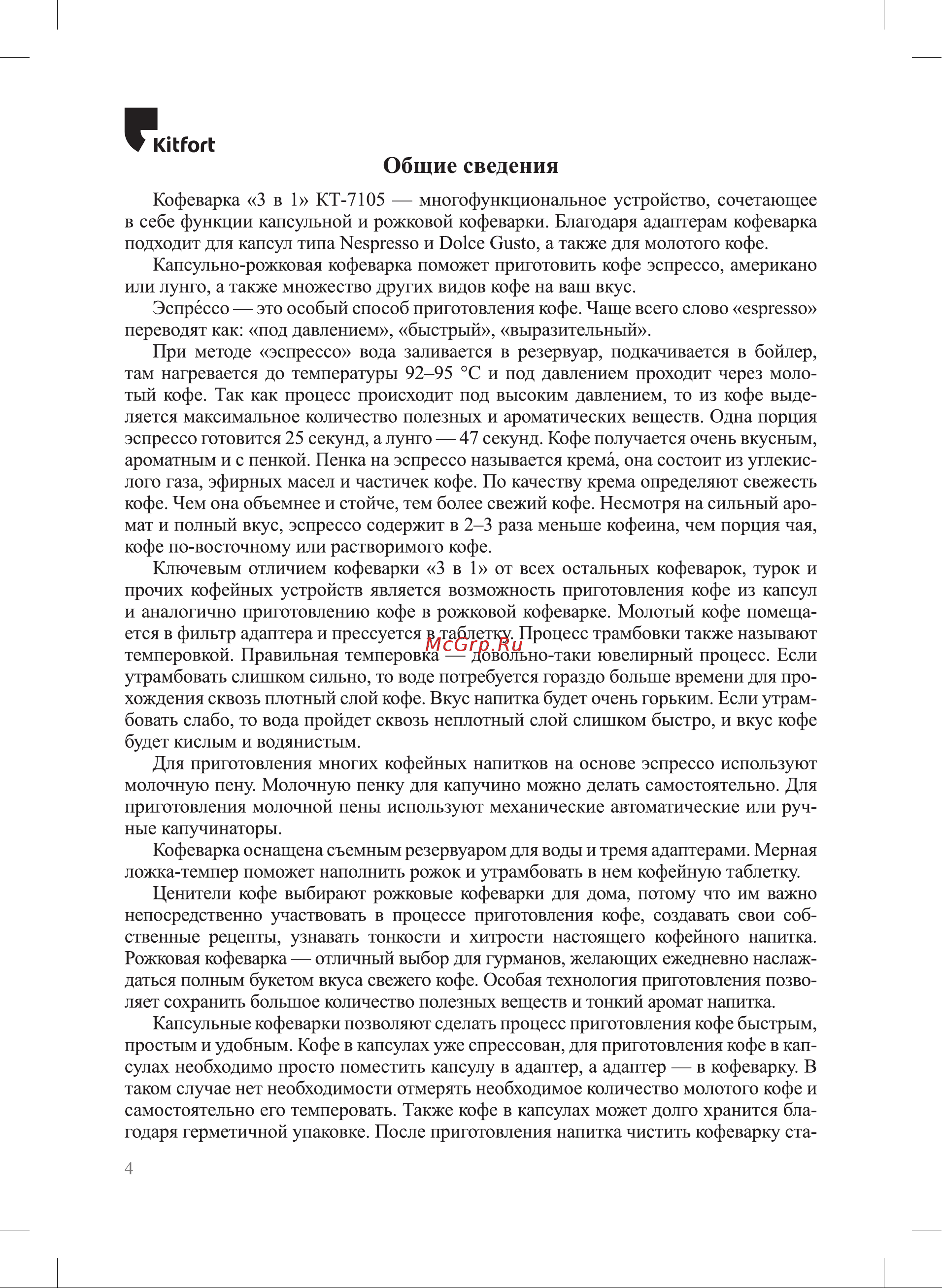 Kitfort КТ-7105-3 Руководство по эксплуатации онлайн [4/24] 795099