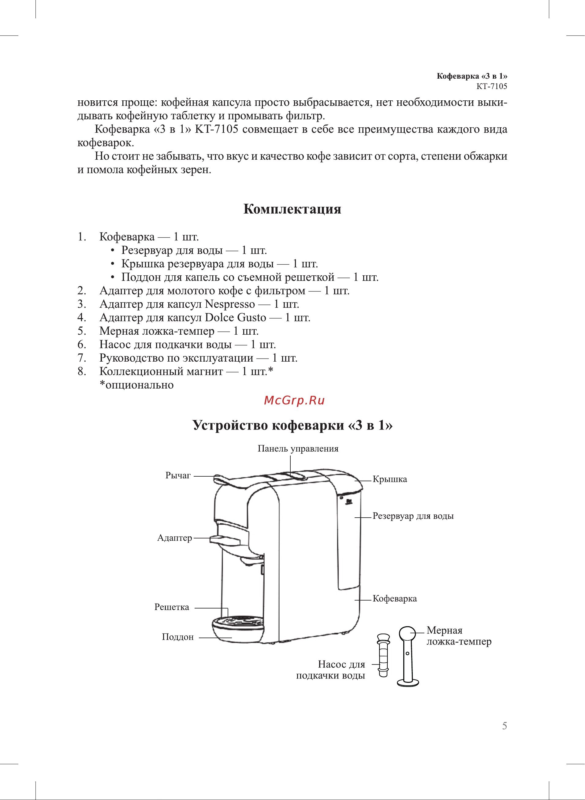 Kitfort КТ-7105-3 Руководство по эксплуатации онлайн [5/24] 795099