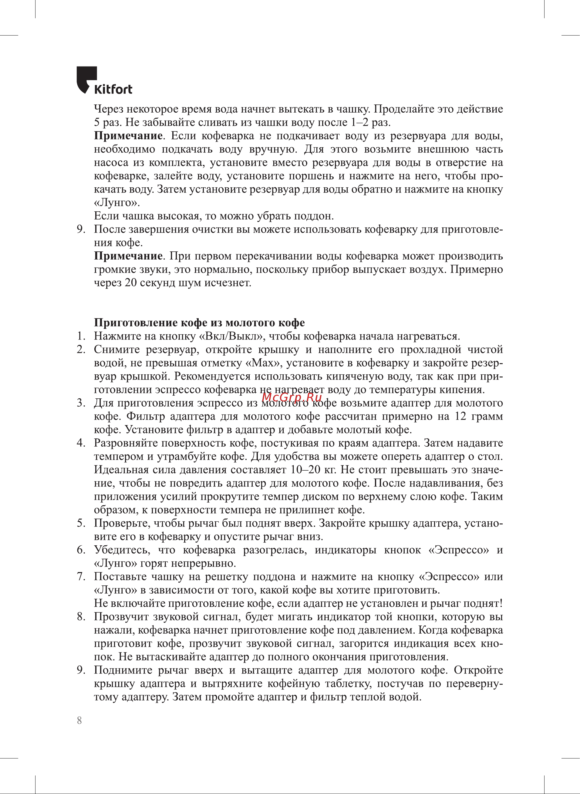 Kitfort КТ-7105-3 Руководство по эксплуатации онлайн [8/24] 795099