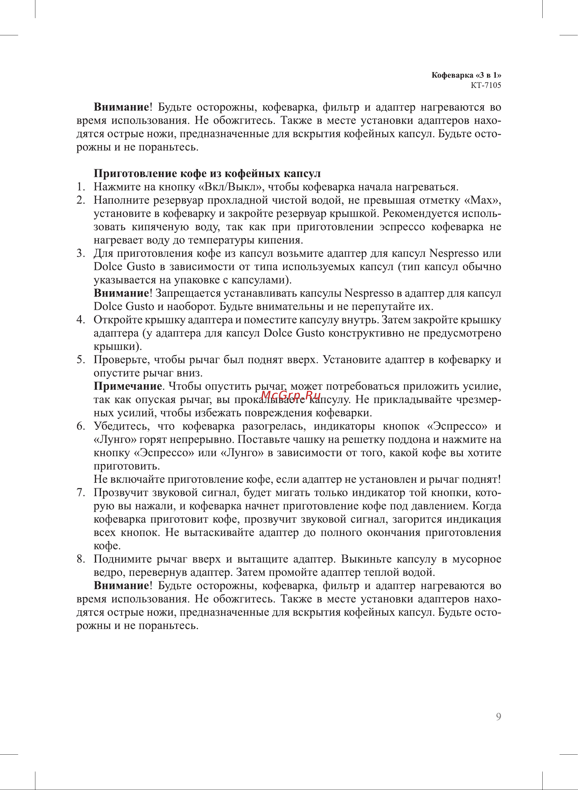 Kitfort КТ-7105-1 Руководство по эксплуатации онлайн [9/24] 795096