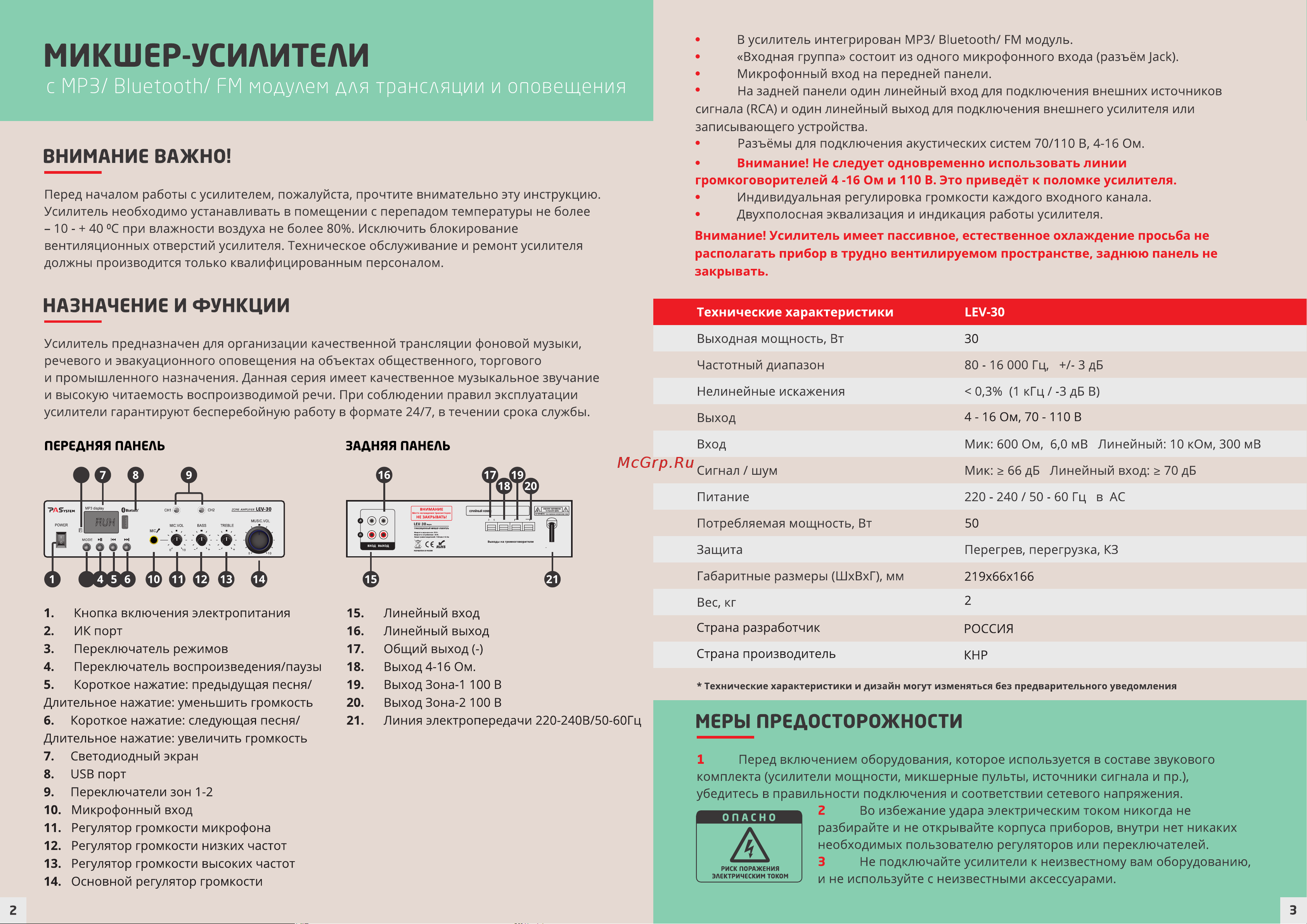 PASystem LEV-30 [2/2] Страница 2