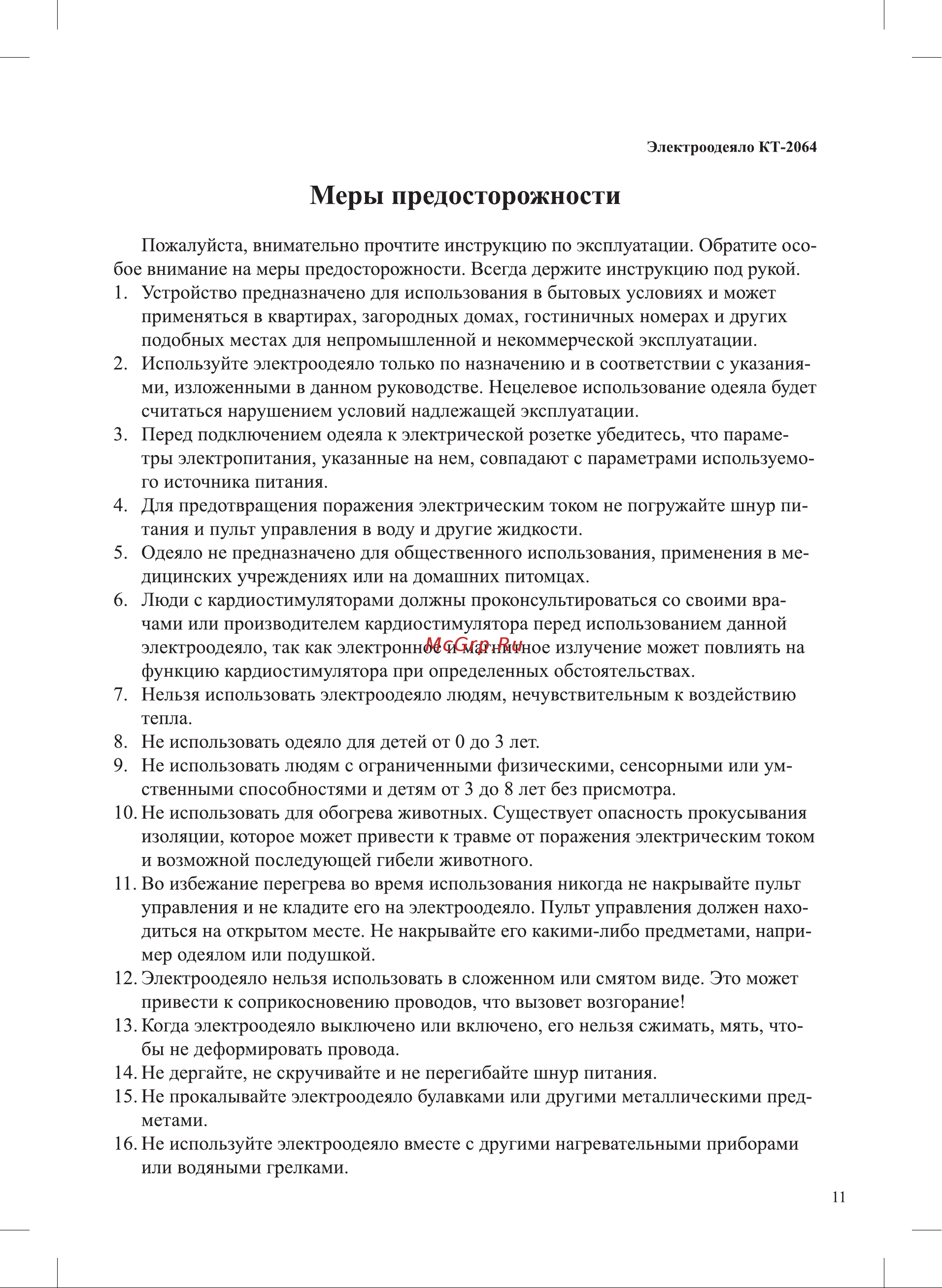 Kitfort КТ-2064 Руководство по эксплуатации онлайн [11/16] 795105