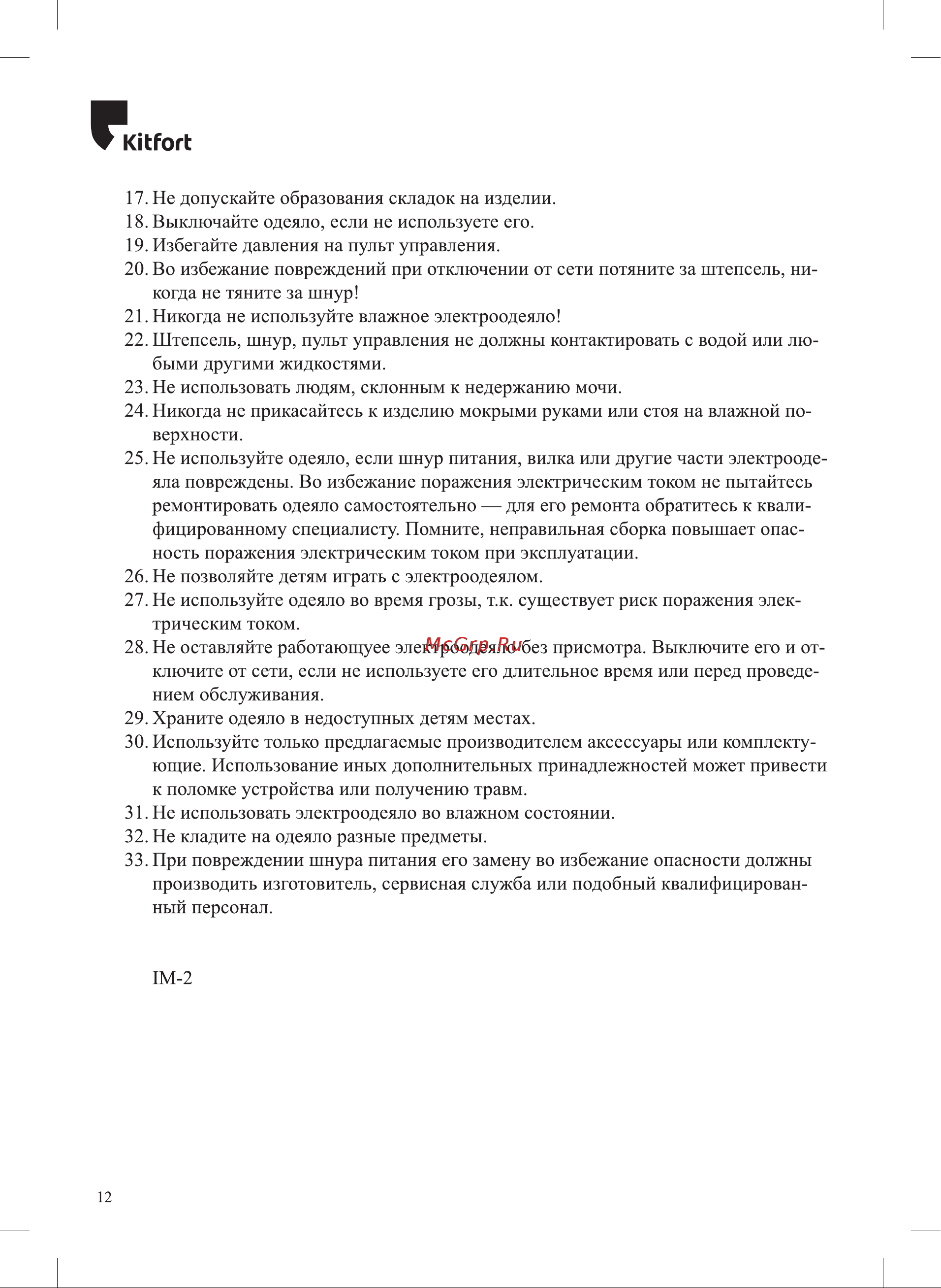 Kitfort КТ-2064 Руководство по эксплуатации онлайн [12/16] 795105