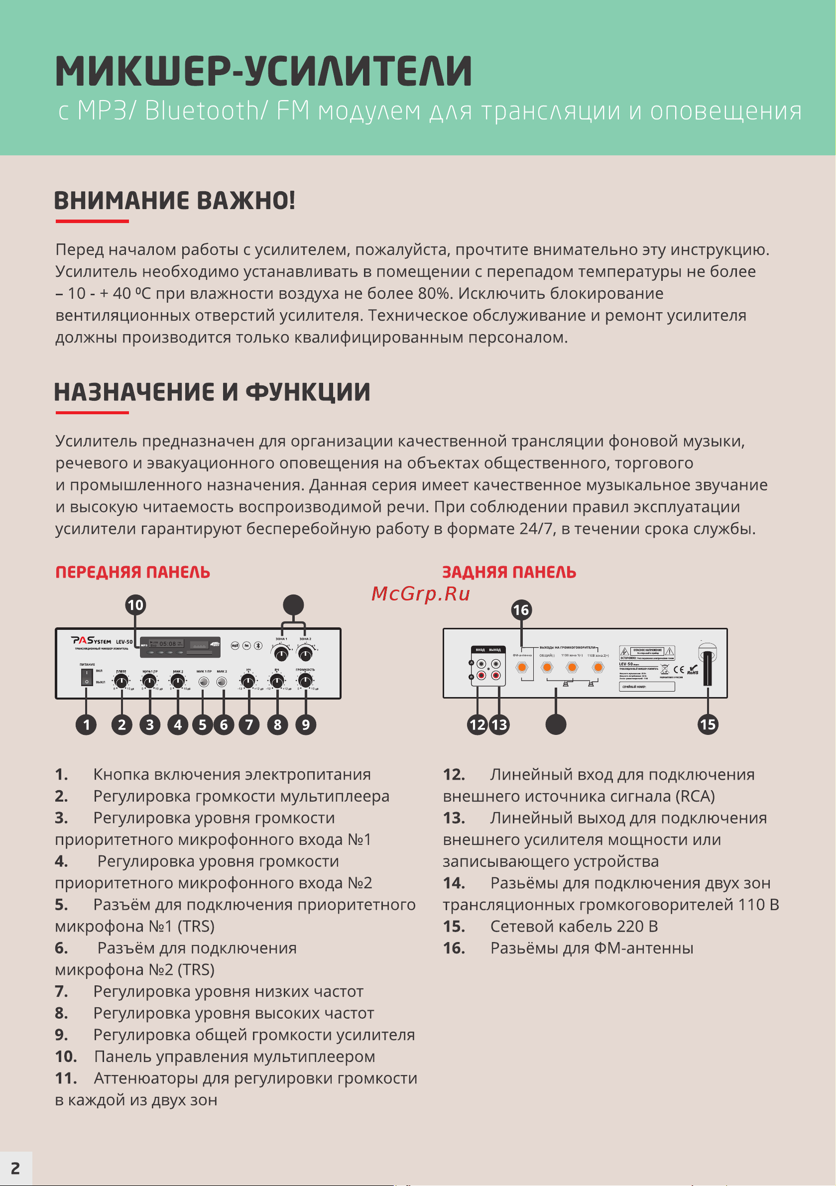 PASystem LEV-50 [2/4] Страница 2
