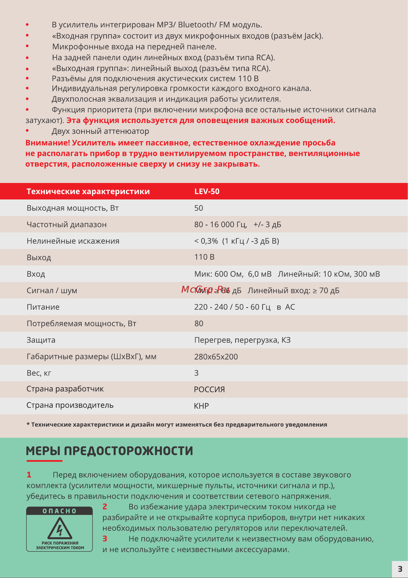 PASystem LEV-50 [3/4] Страница 3