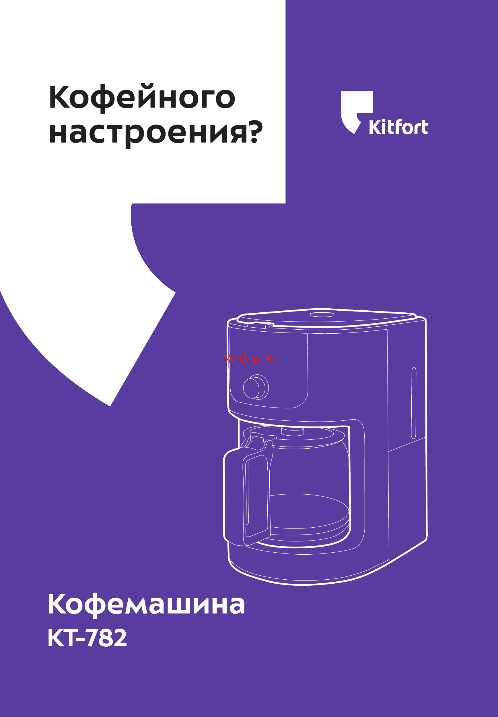 Kitfort КТ-782 Руководство по эксплуатации онлайн