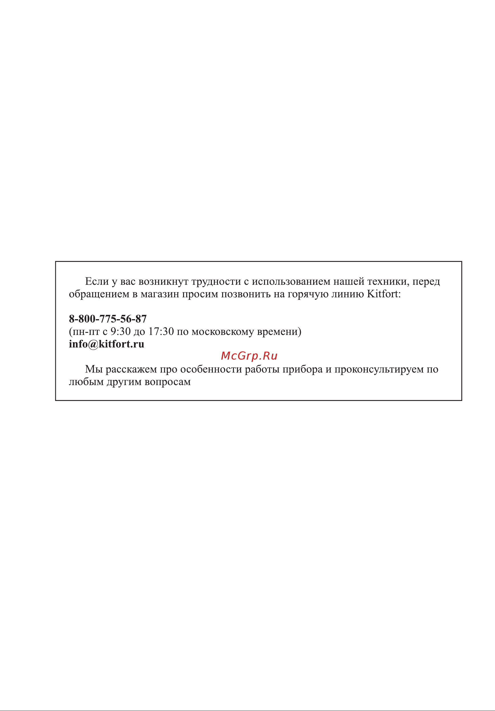 Kitfort КТ-782 Руководство по эксплуатации онлайн [2/20] 795141
