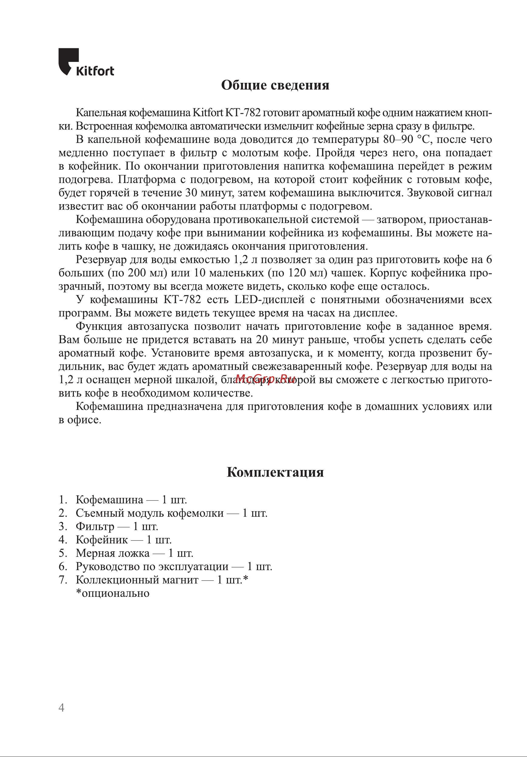 Kitfort КТ-782 Руководство по эксплуатации онлайн [4/20] 795141