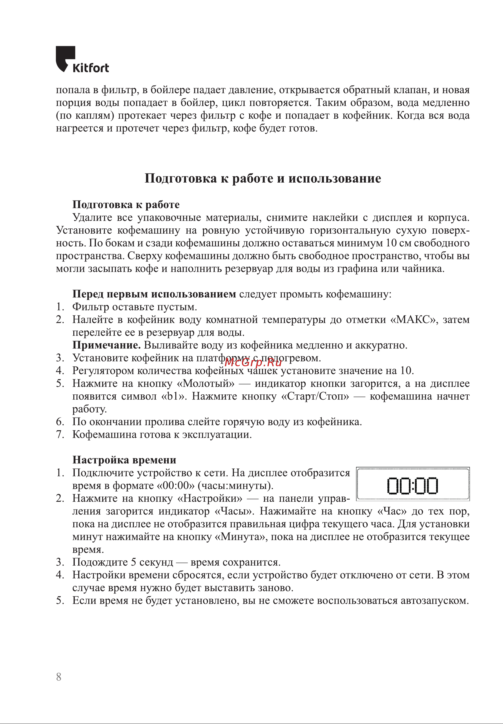 Kitfort КТ-782 Руководство по эксплуатации онлайн [8/20] 795141