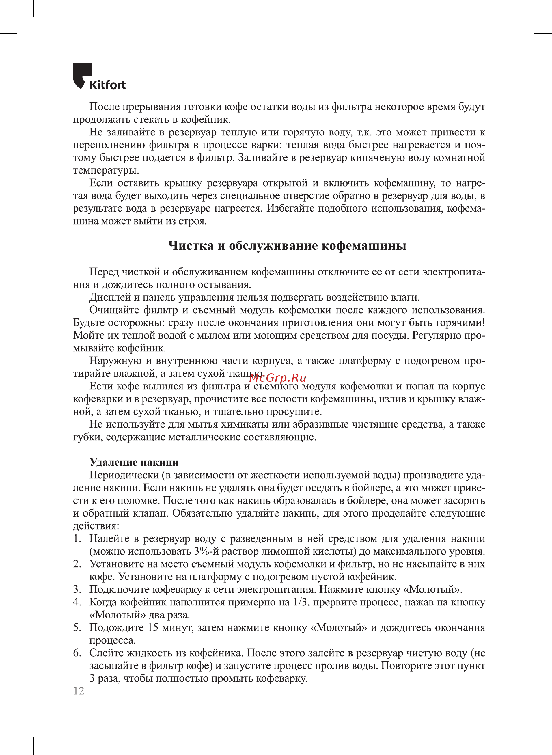 Kitfort КТ-781 Руководство по эксплуатации онлайн [12/20] 795142