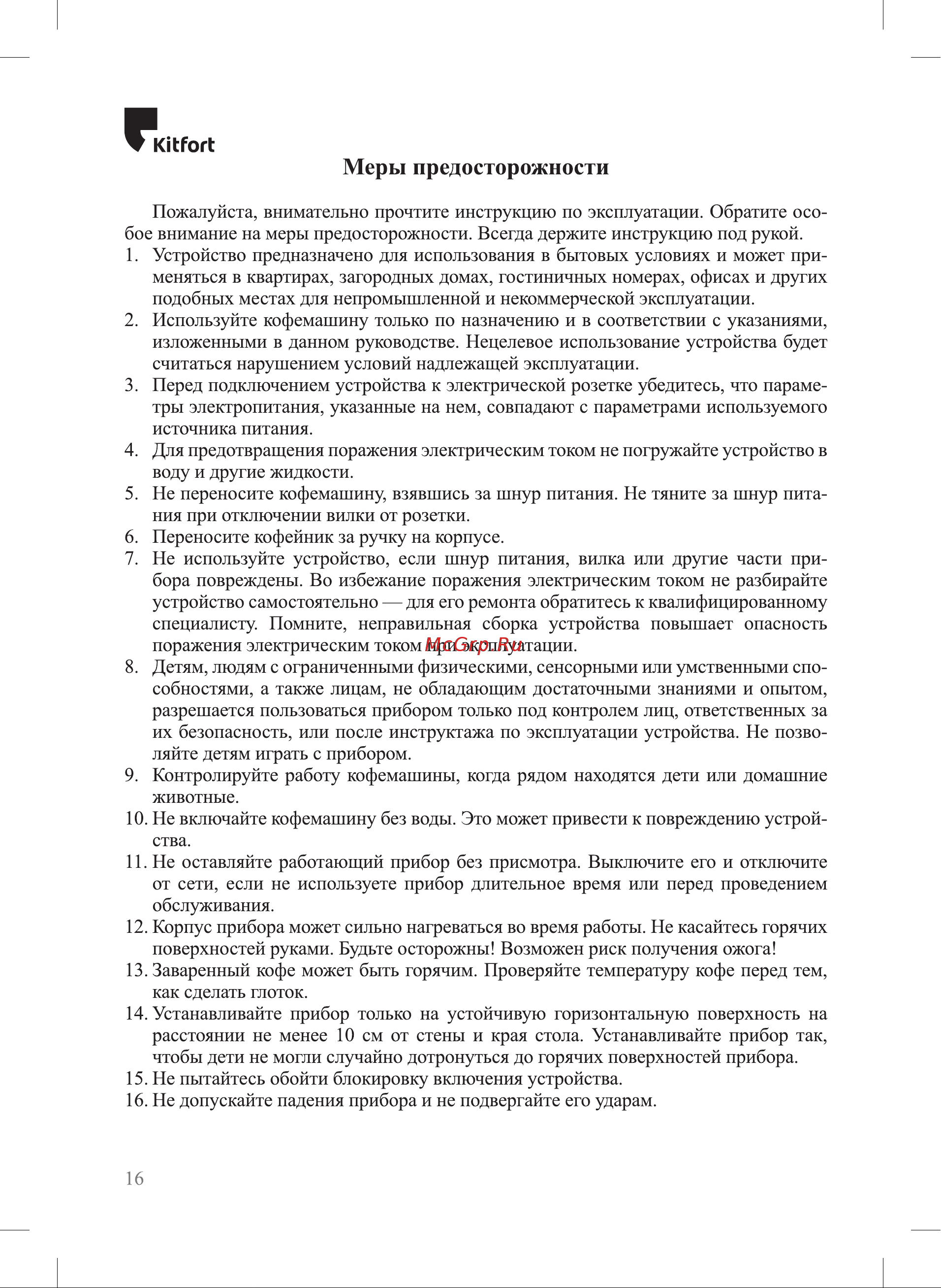 Kitfort КТ-781 Руководство по эксплуатации онлайн [16/20] 795142