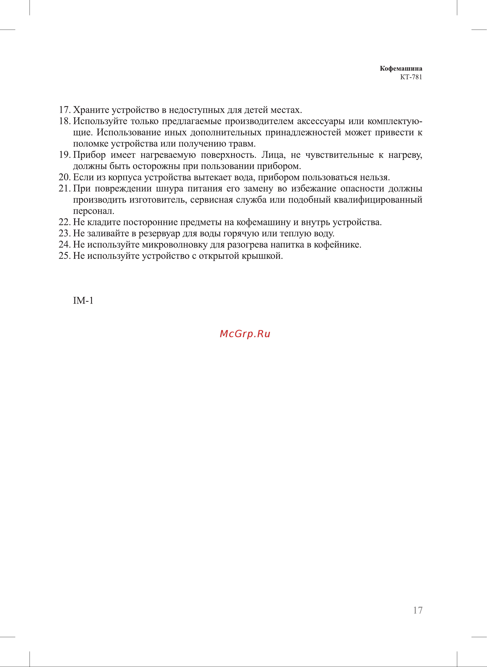Kitfort КТ-781 Руководство по эксплуатации онлайн [17/20] 795142