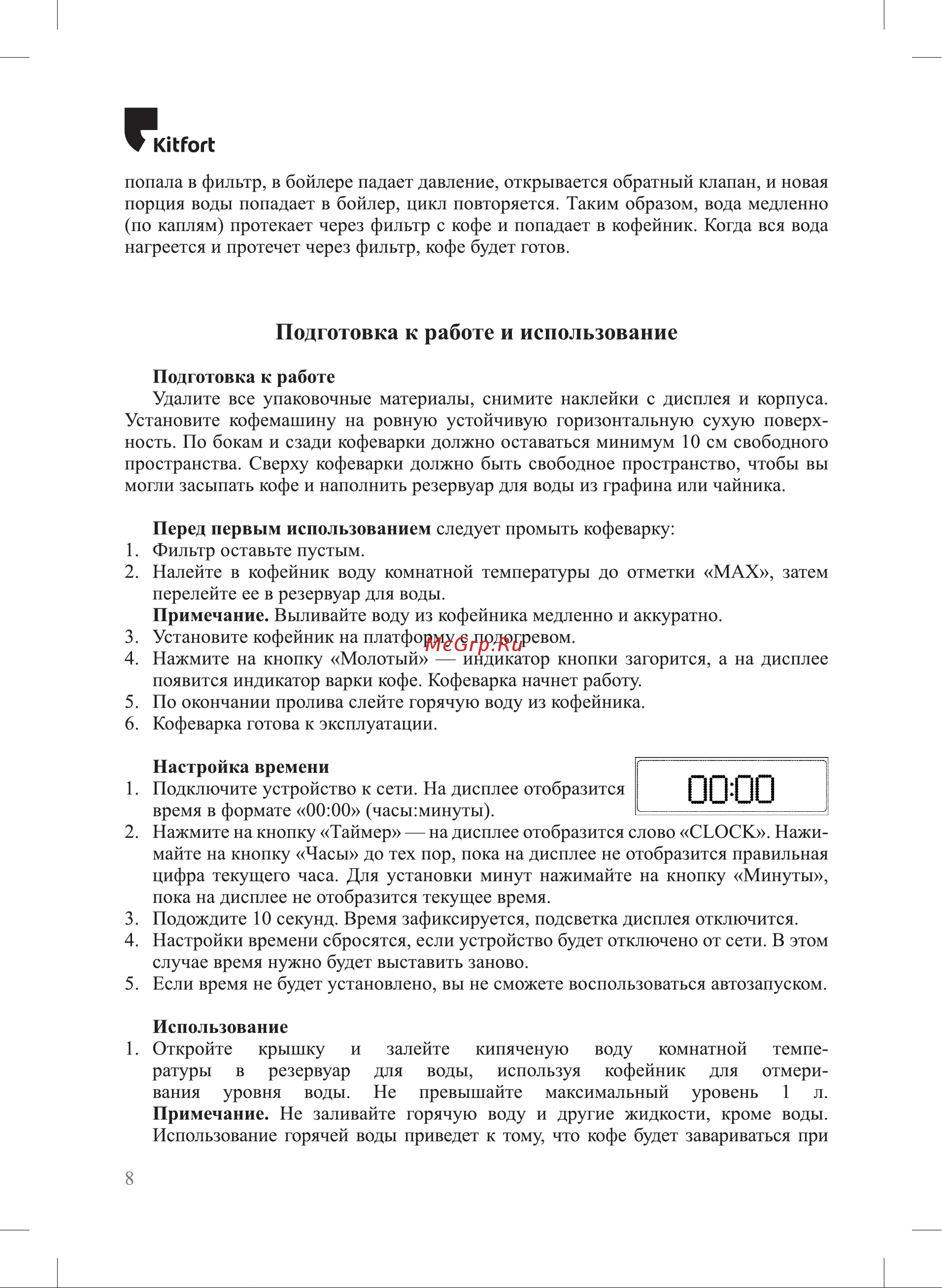Kitfort КТ-781 Руководство по эксплуатации онлайн [8/20] 795142