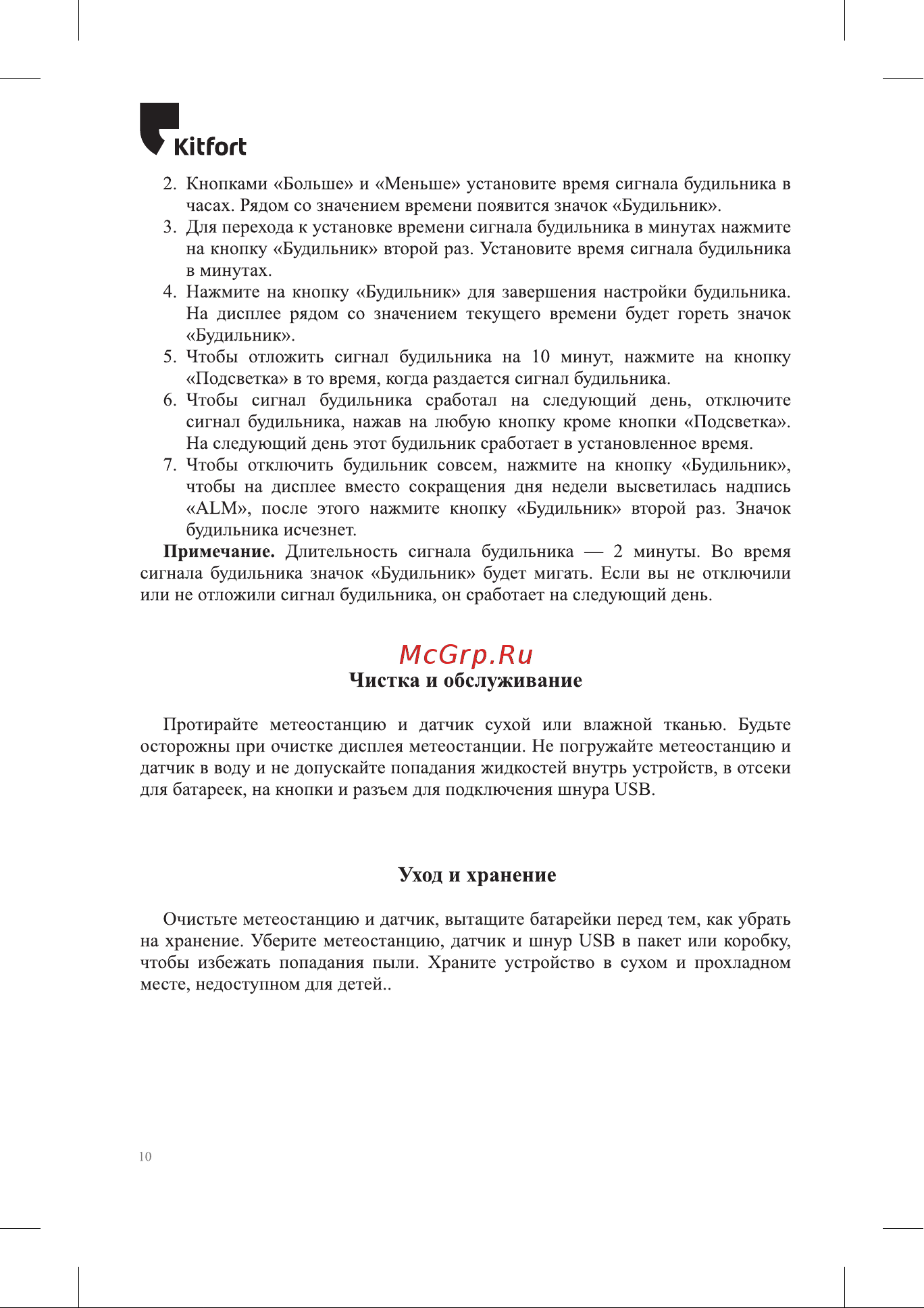 Kitfort КТ-3322 Руководство по эксплуатации онлайн [10/16] 795143