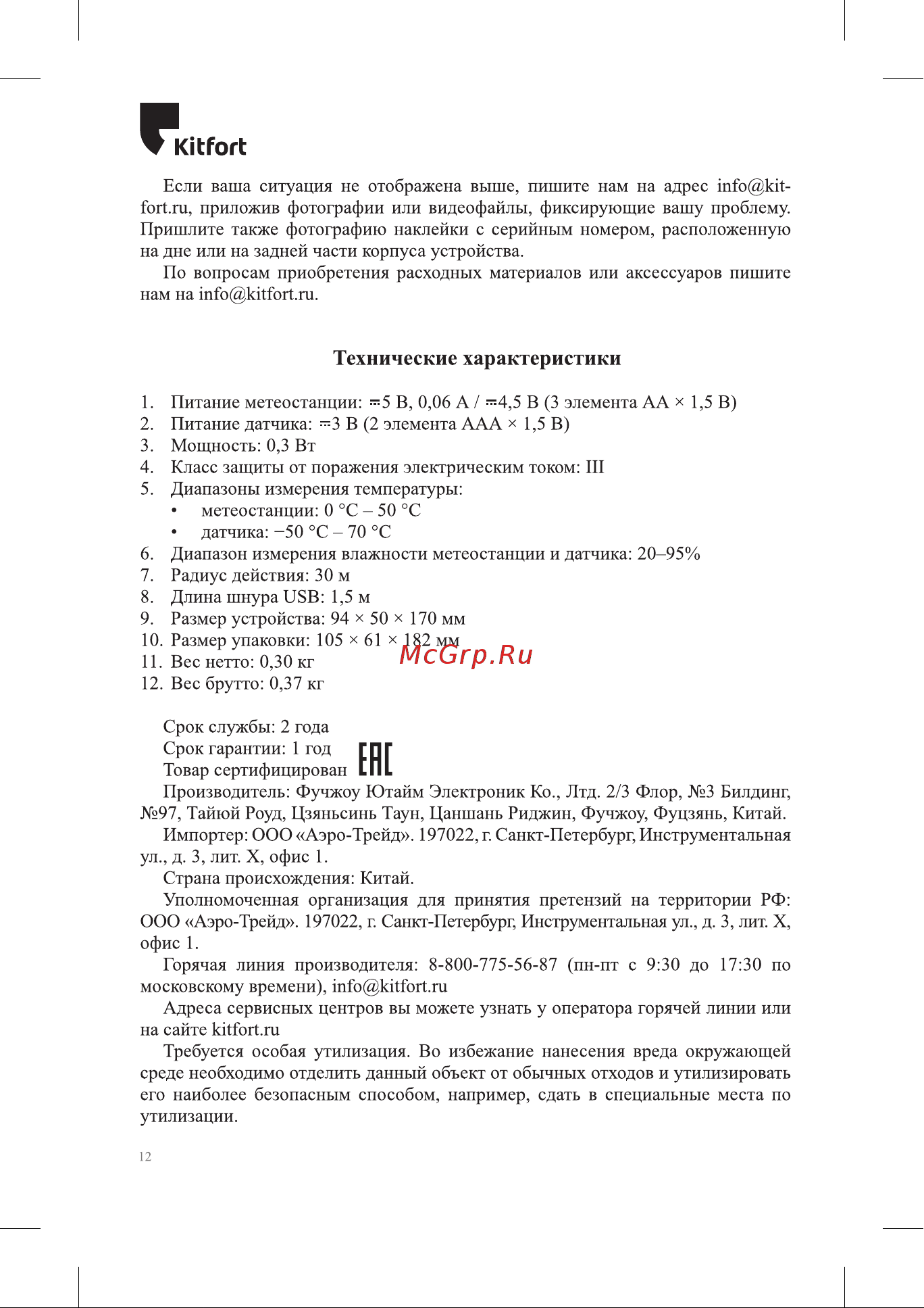 Kitfort КТ-3322 Руководство по эксплуатации онлайн [12/16] 795143