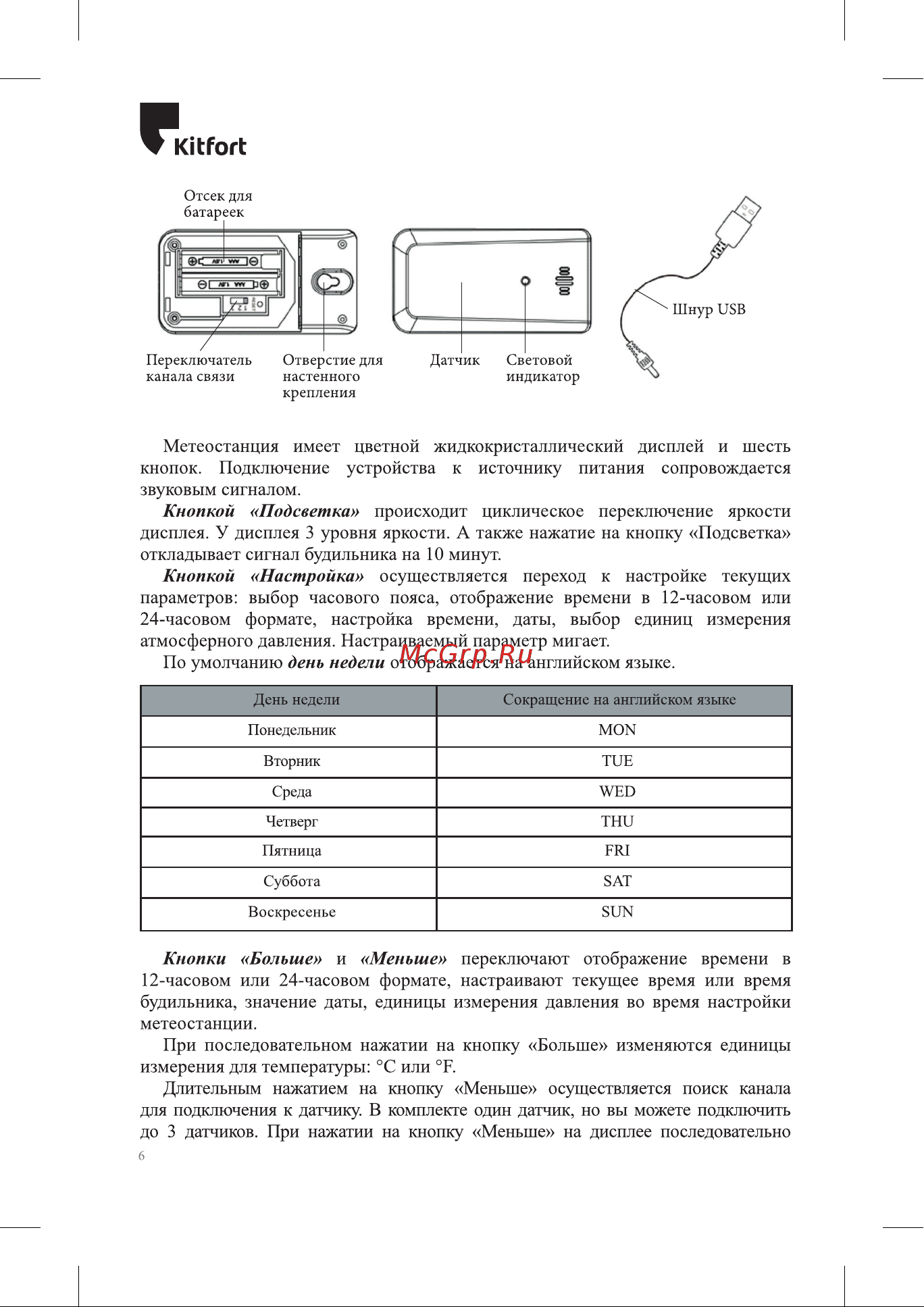 Kitfort КТ-3322 Руководство по эксплуатации онлайн [6/16] 795143