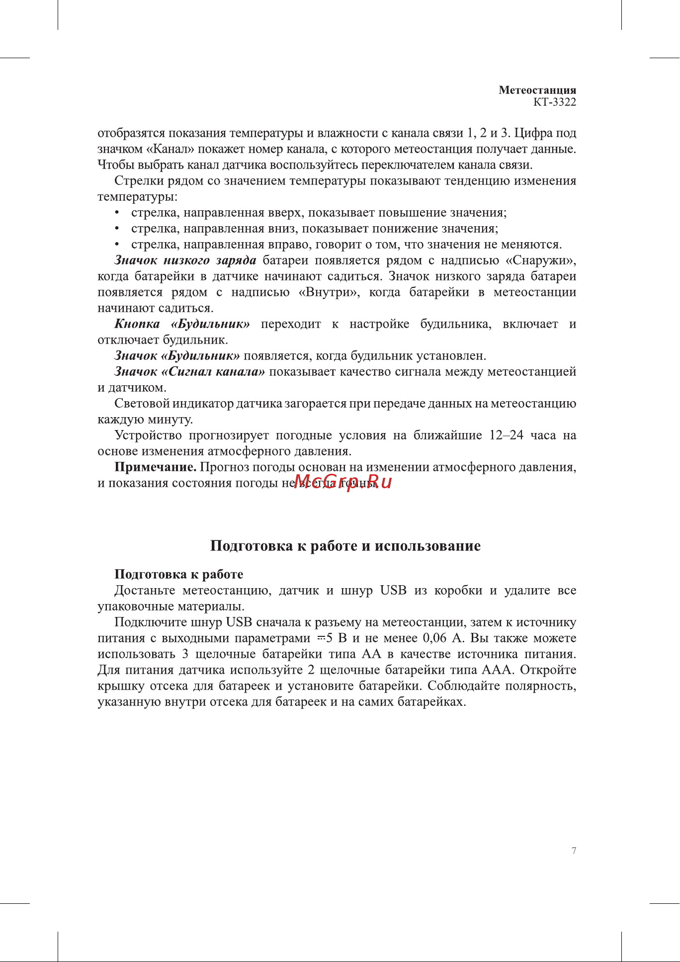 Kitfort КТ-3322 Руководство по эксплуатации онлайн [7/16] 795143