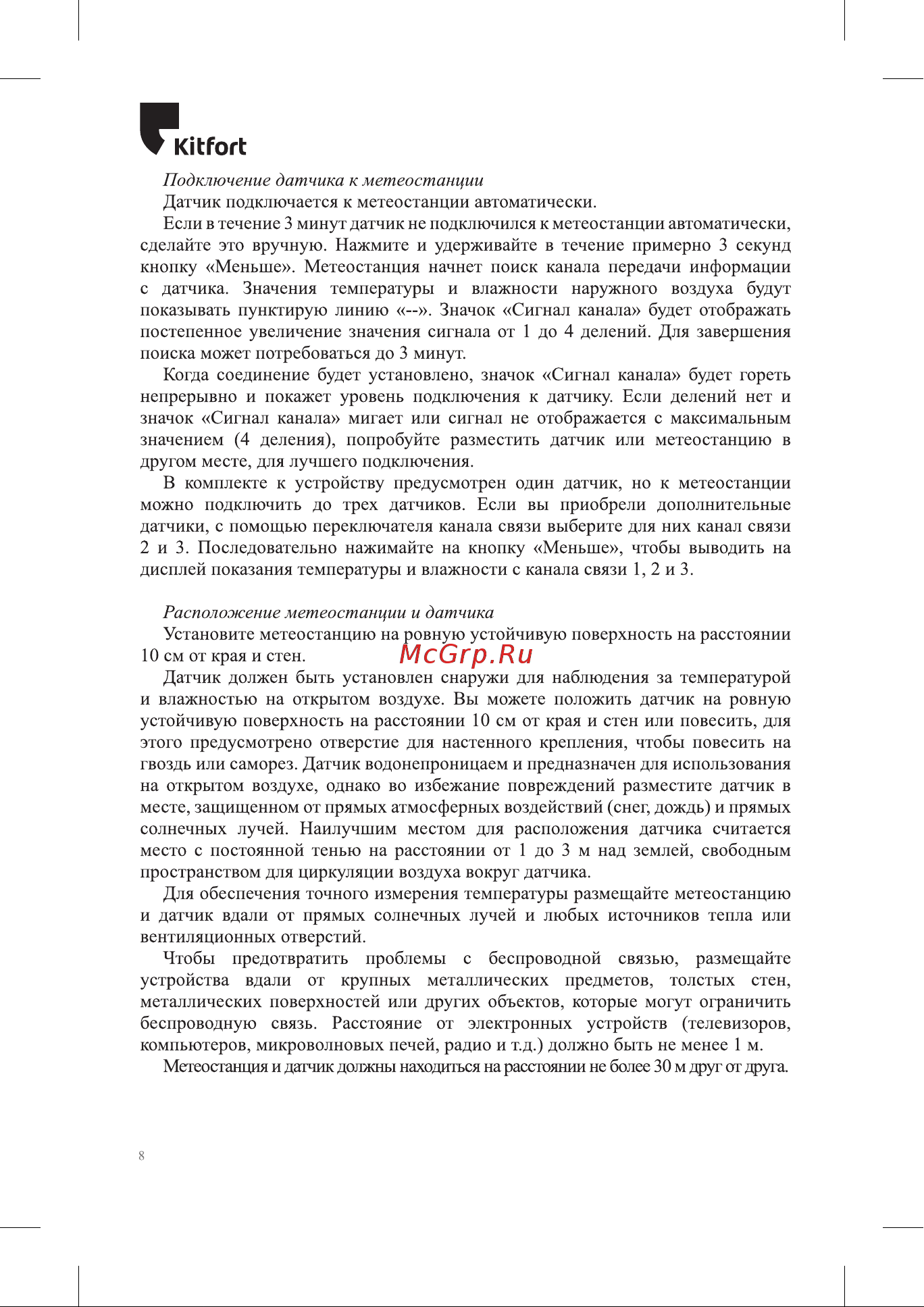 Kitfort КТ-3322 Руководство по эксплуатации онлайн [8/16] 795143