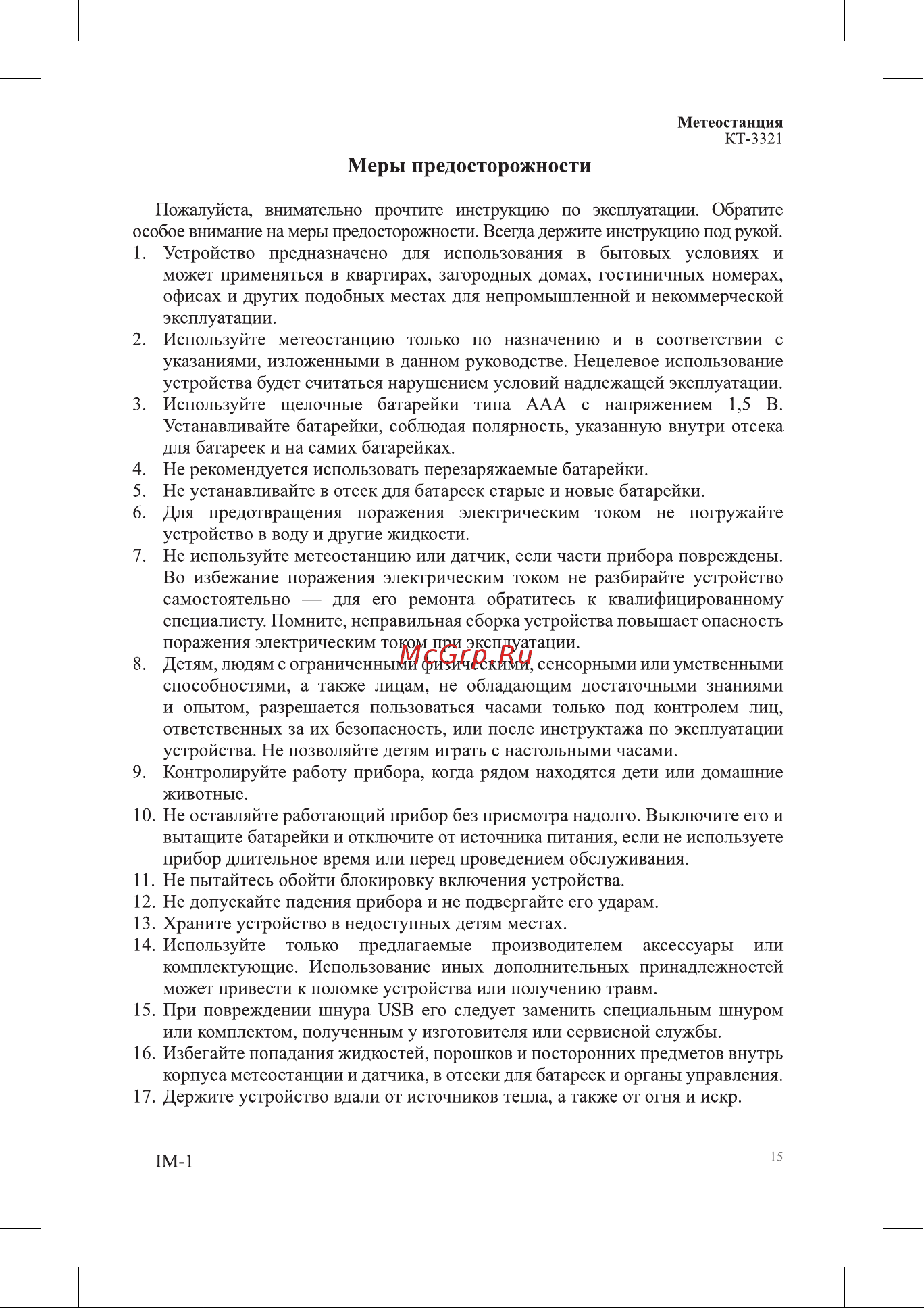 Kitfort КТ-3321 Руководство по эксплуатации онлайн [15/16] 795157