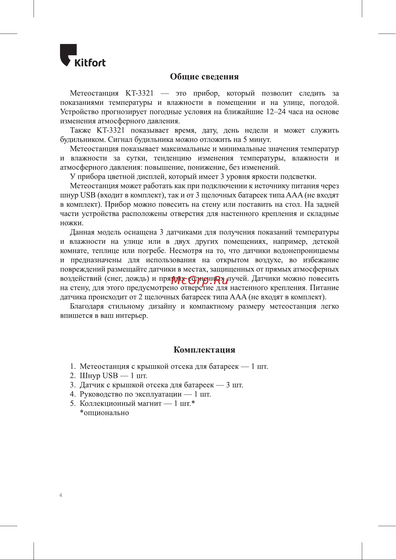 Kitfort КТ-3321 Руководство по эксплуатации онлайн [4/16] 795157