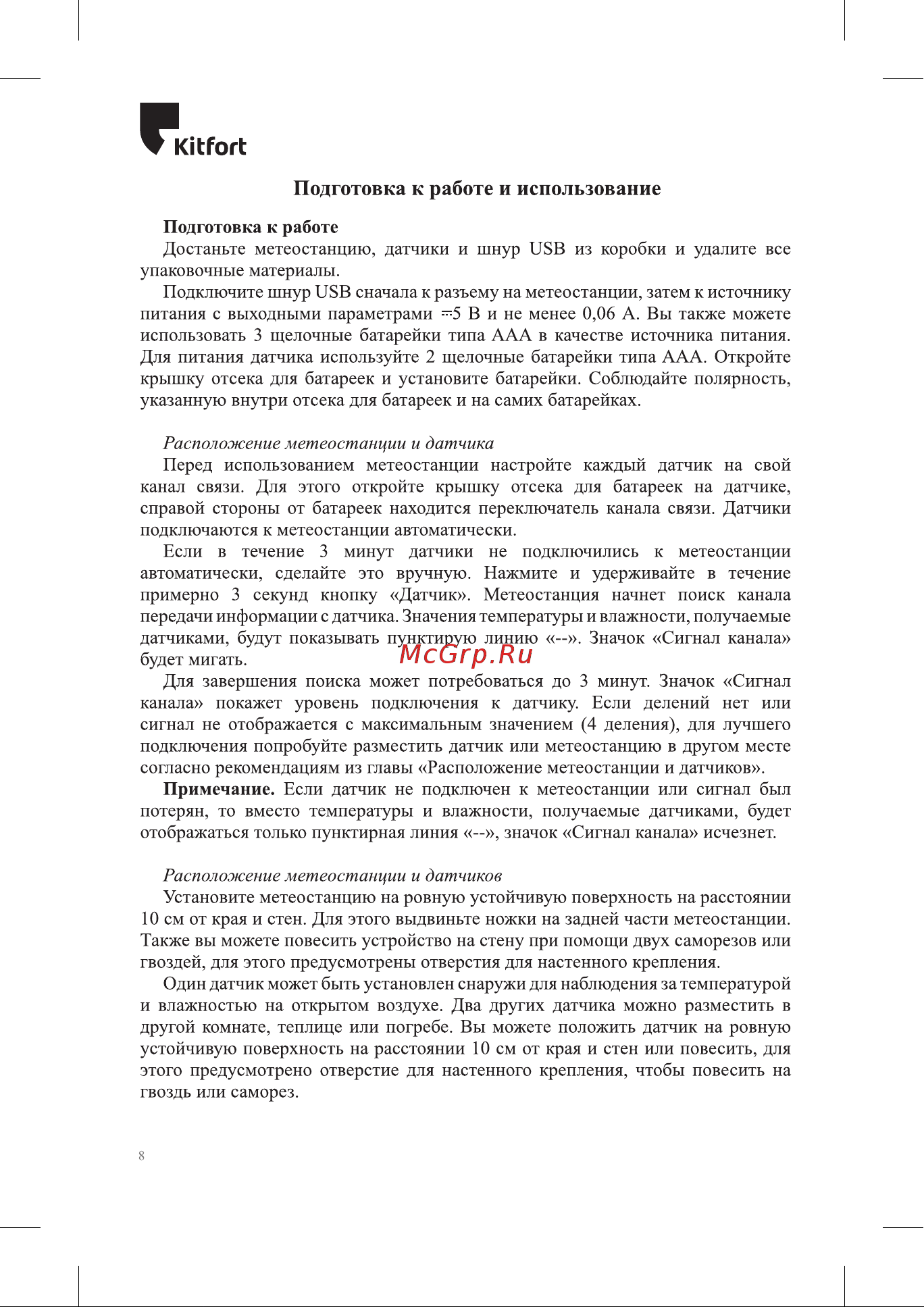 Kitfort КТ-3321 Руководство по эксплуатации онлайн [8/16] 795157