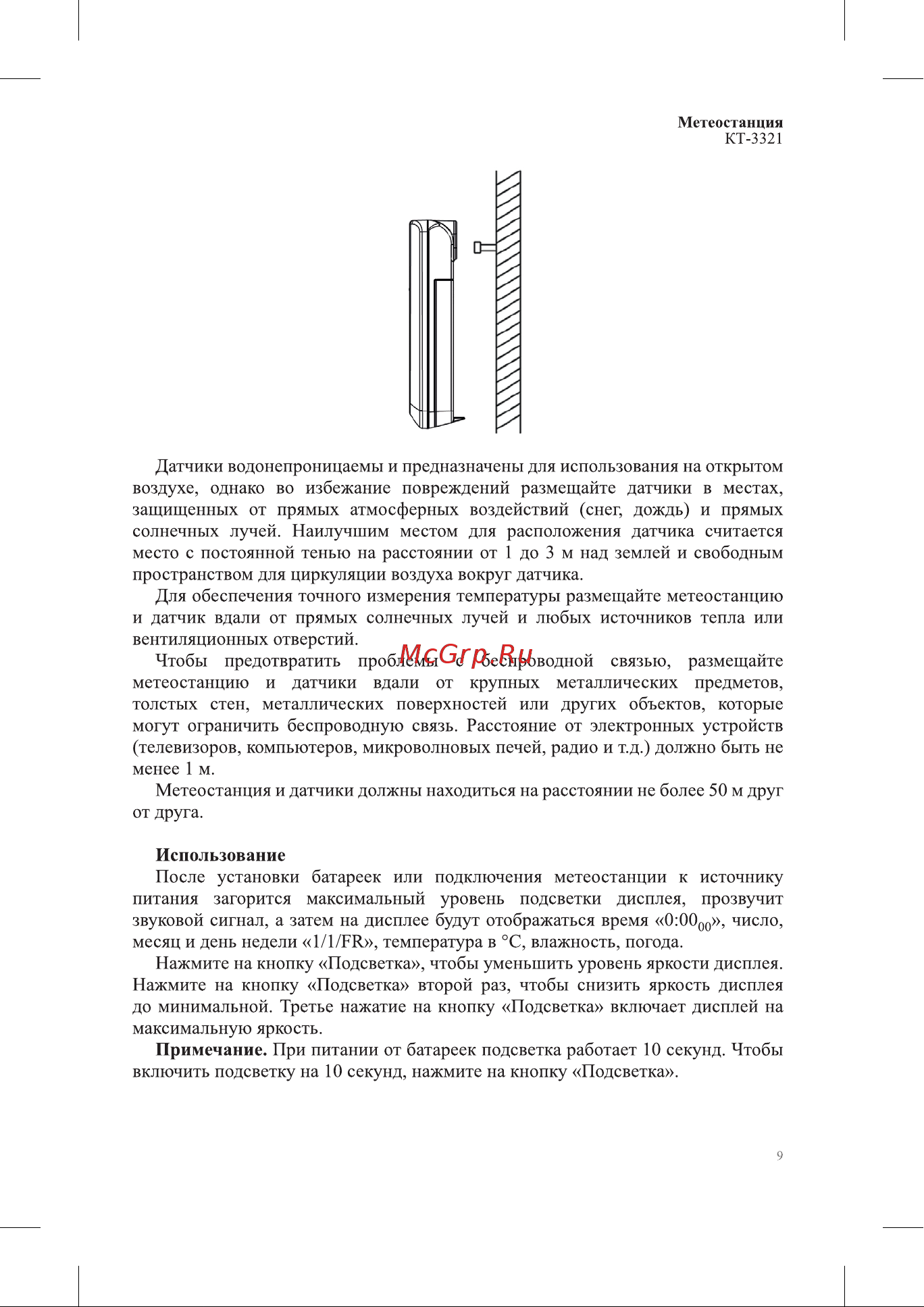 Kitfort КТ-3321 Руководство по эксплуатации онлайн [9/16] 795157