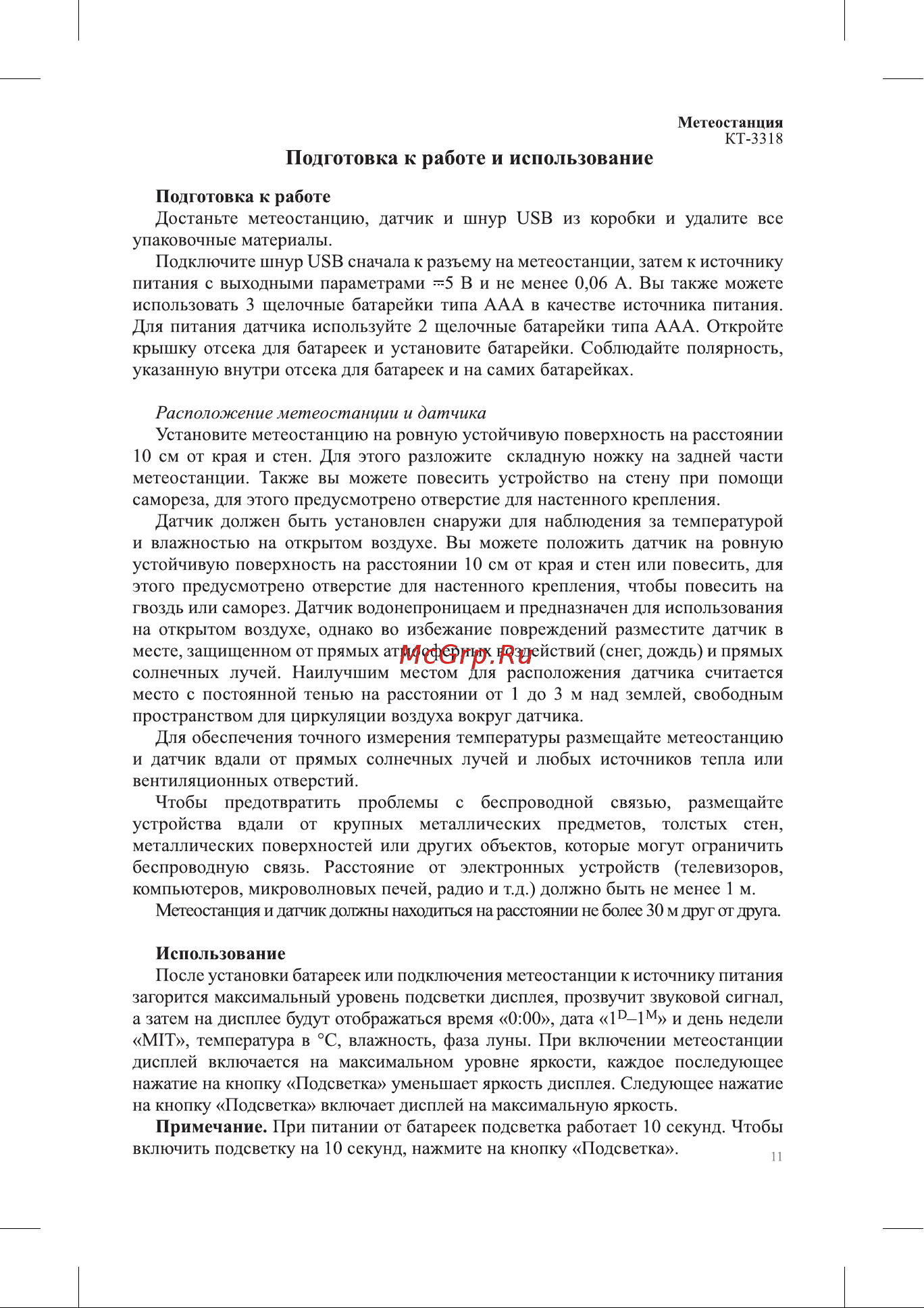 Kitfort КТ-3318 Руководство по эксплуатации онлайн [11/20] 795158