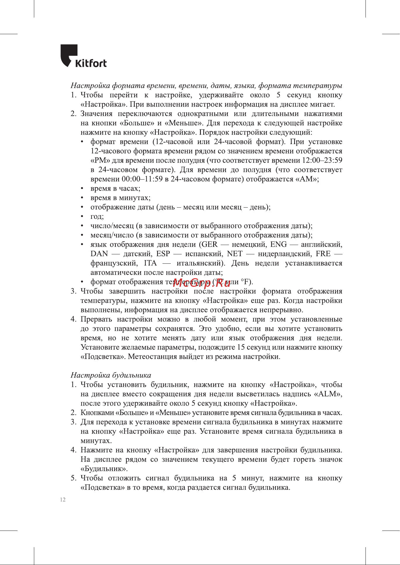Kitfort КТ-3318 Руководство по эксплуатации онлайн [12/20] 795158