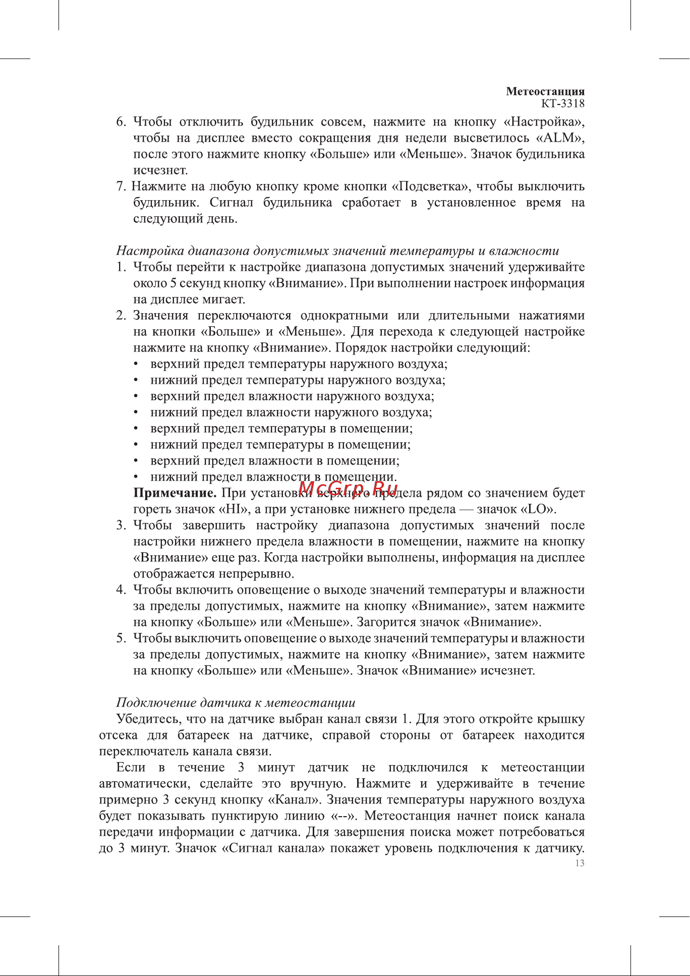 Kitfort КТ-3318 Руководство по эксплуатации онлайн [13/20] 795158