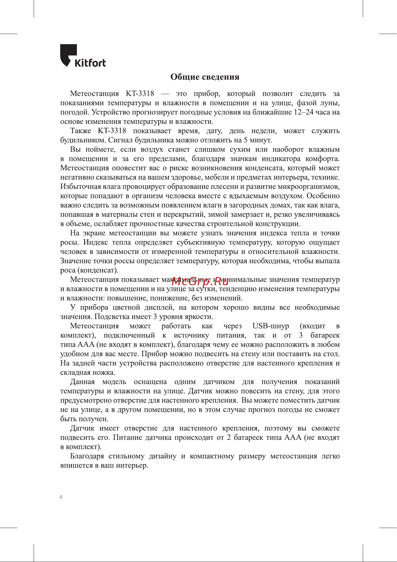 Kitfort КТ-3318 Руководство по эксплуатации онлайн [4/20] 795158