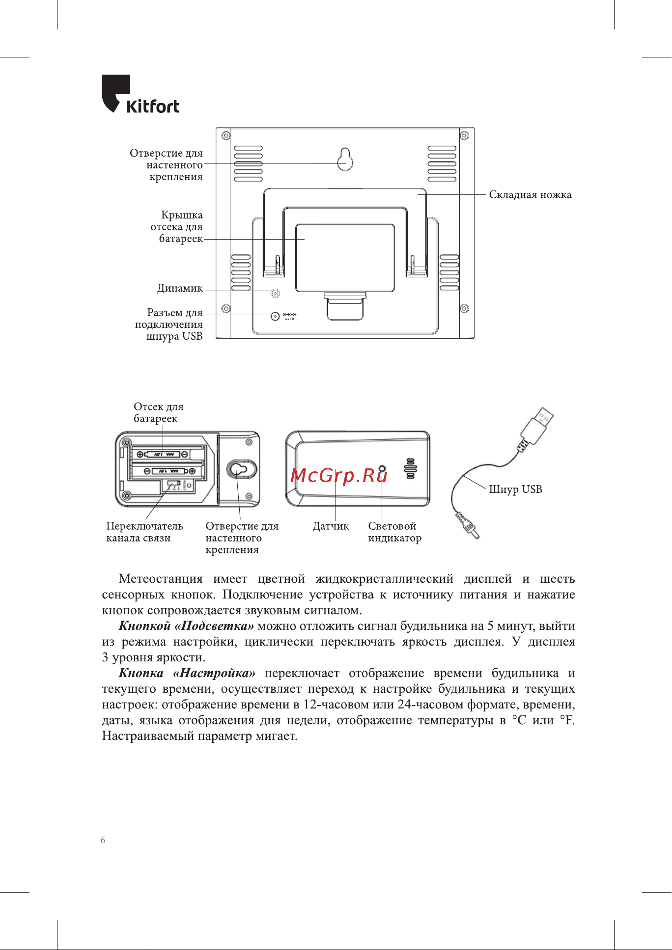 Kitfort КТ-3318 Руководство по эксплуатации онлайн [6/20] 795158