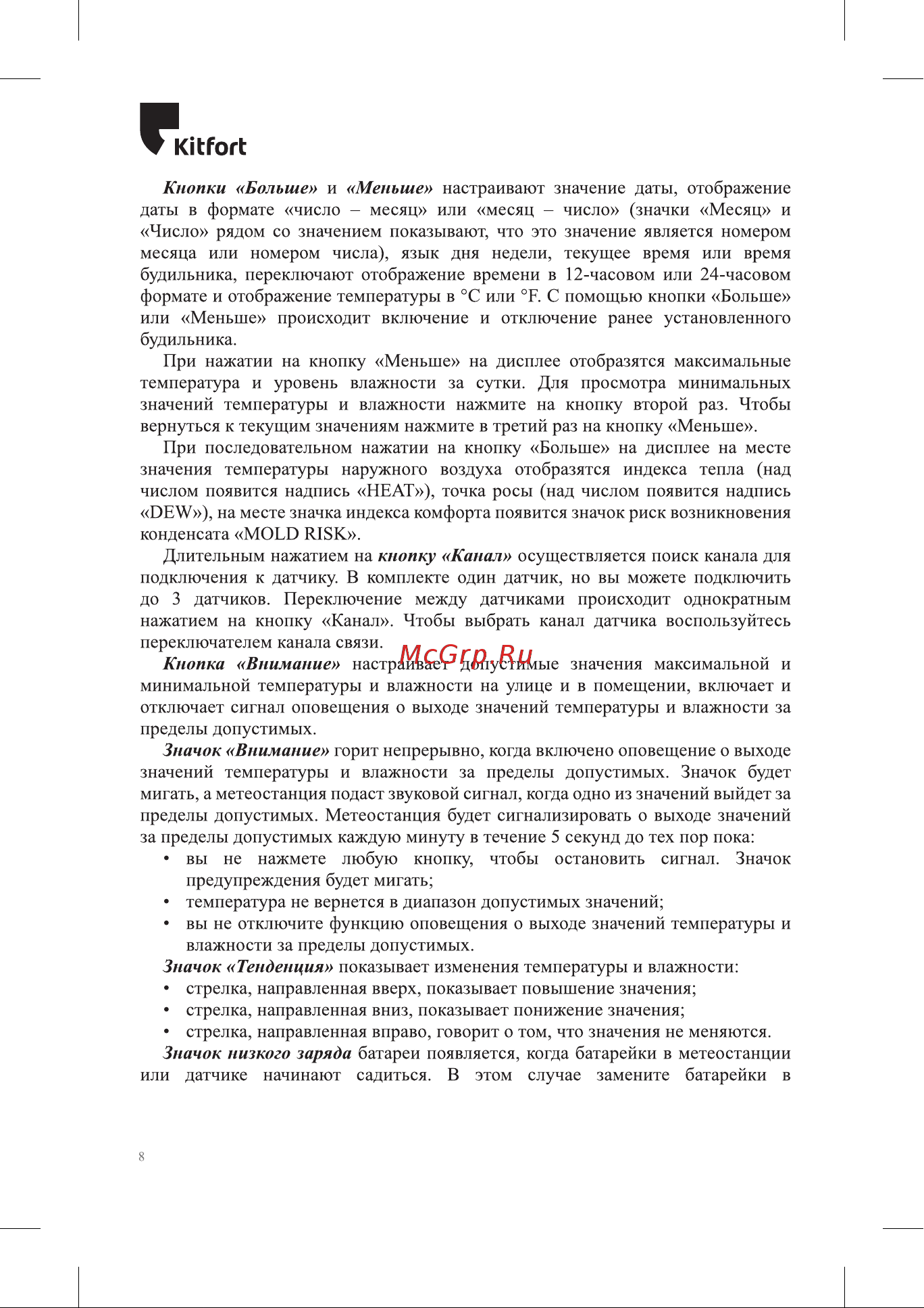 Kitfort КТ-3318 Руководство по эксплуатации онлайн [8/20] 795158