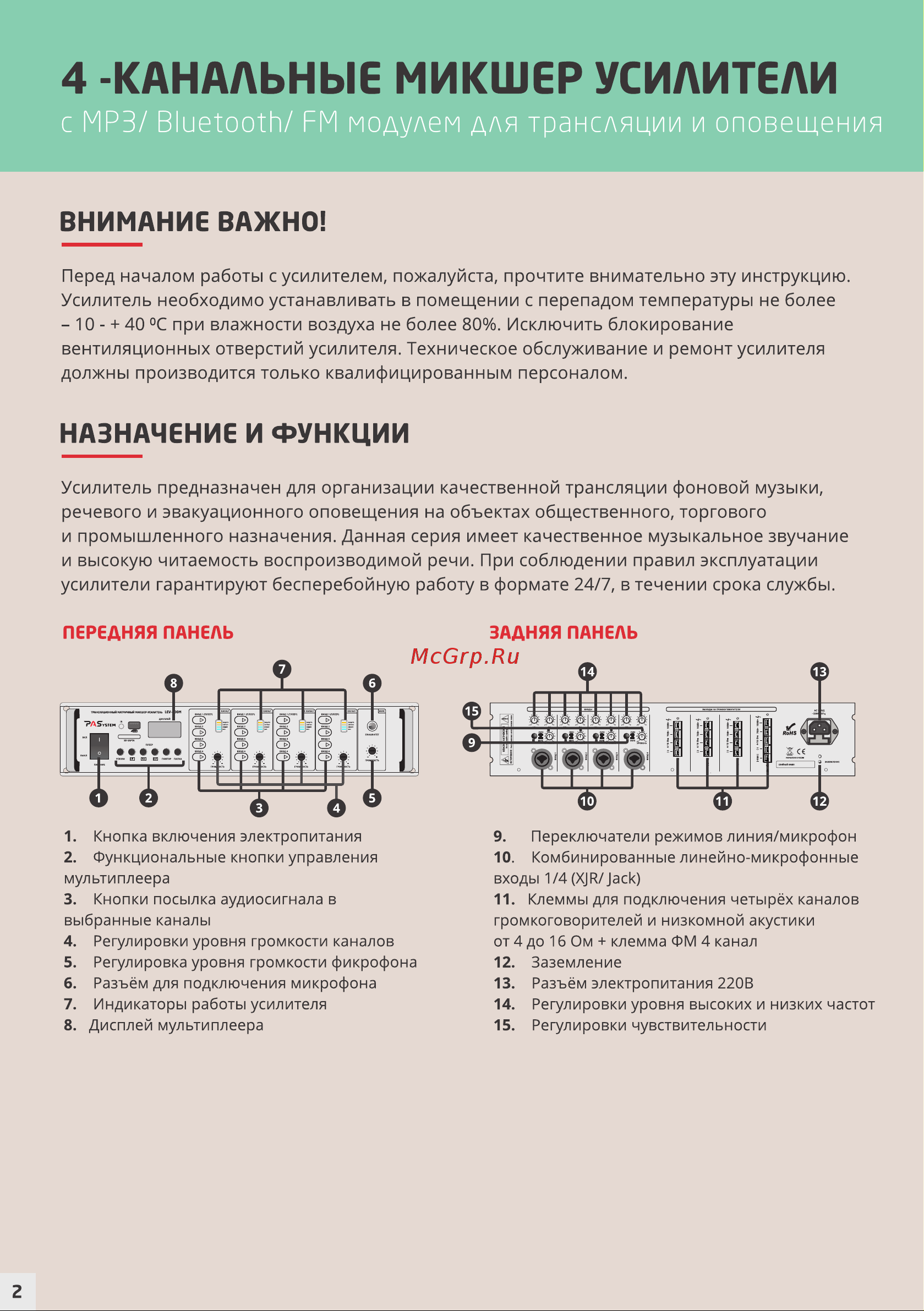 PASystem LEV-400M [2/4] Страница 2