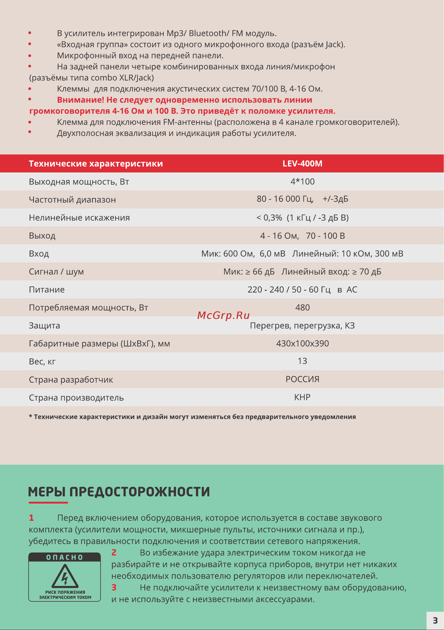 PASystem LEV-400M [3/4] Страница 3