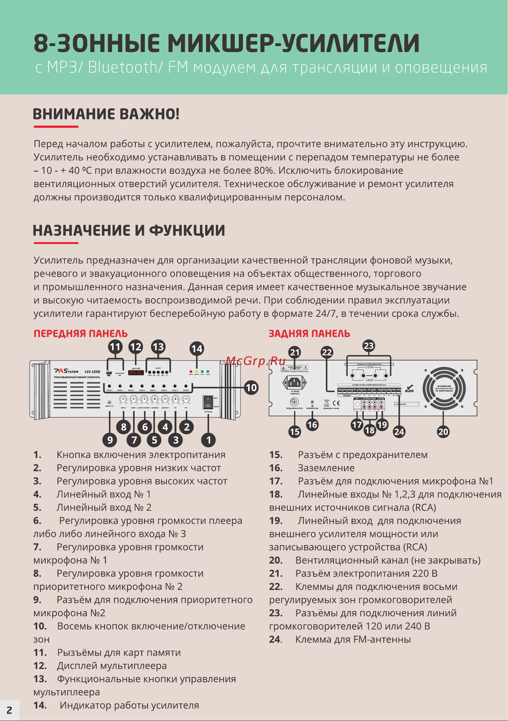 PASystem LEV-1000 [2/4] Страница 2
