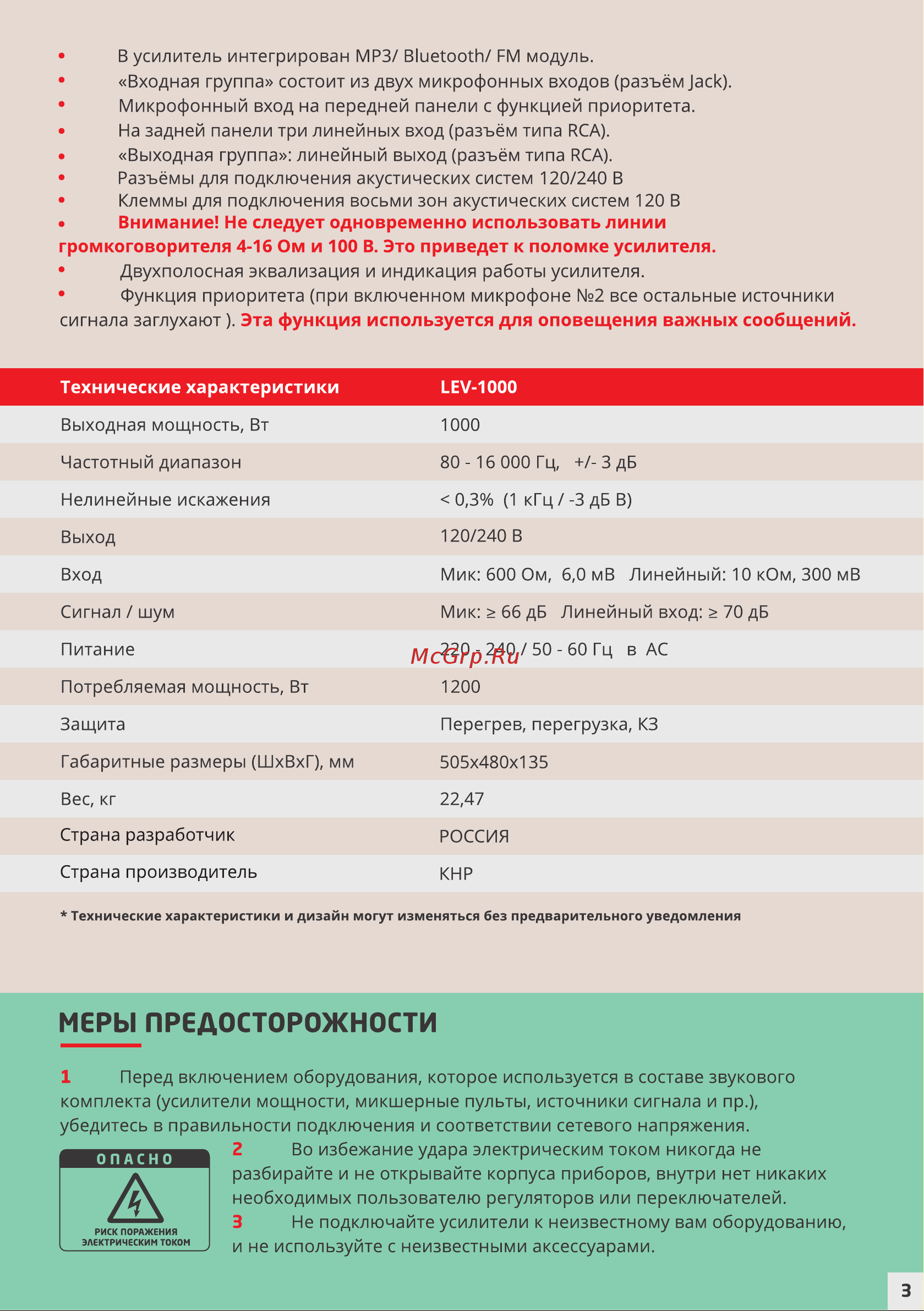 PASystem LEV-1000 [3/4] Страница 3