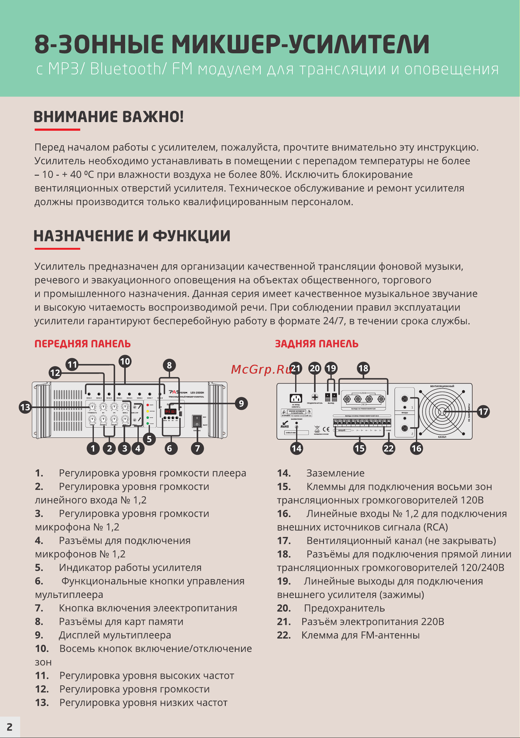 PASystem LEV-2000H [2/4] Страница 2