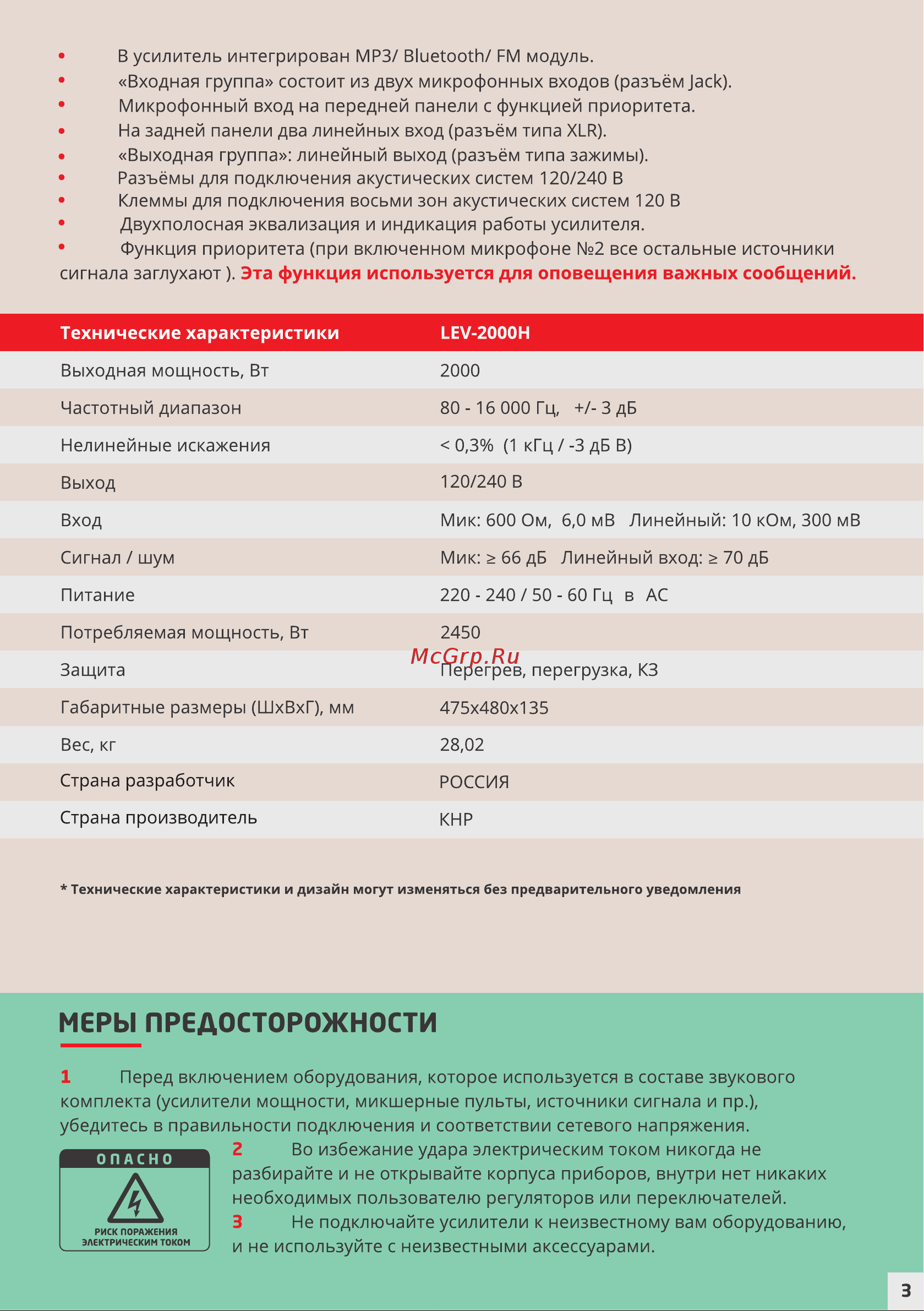 PASystem LEV-2000H [3/4] Страница 3