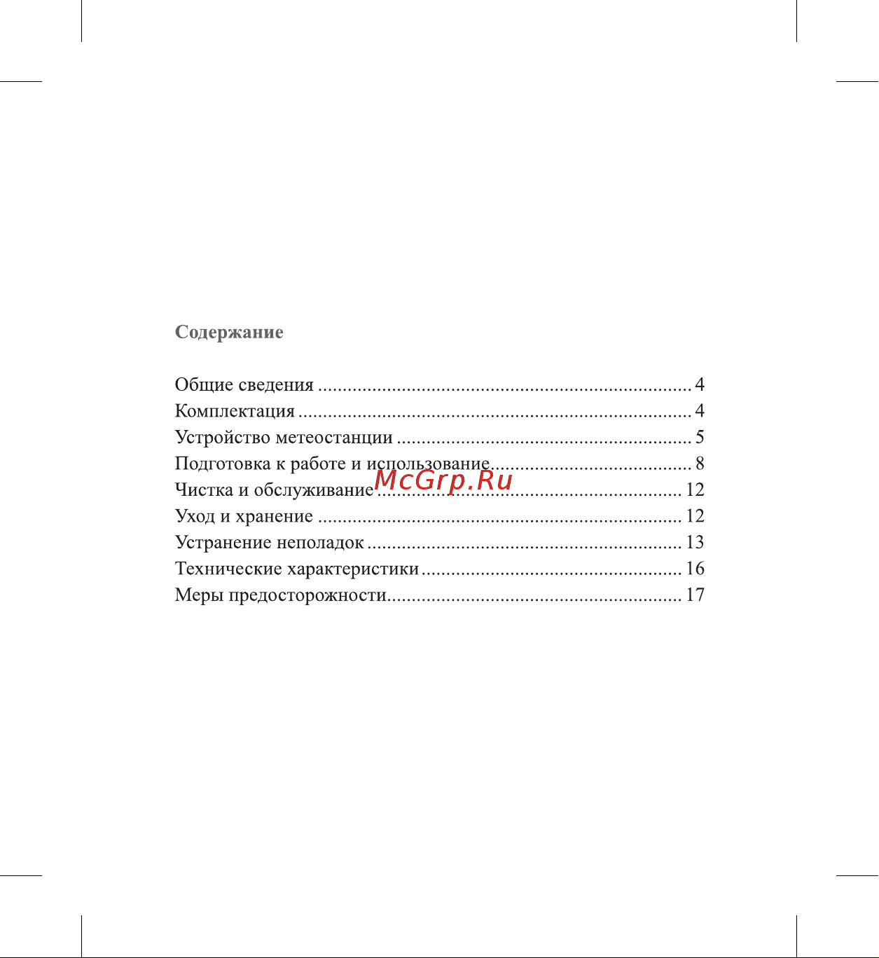 Kitfort КТ-3317 Руководство по эксплуатации онлайн [3/20] 795167