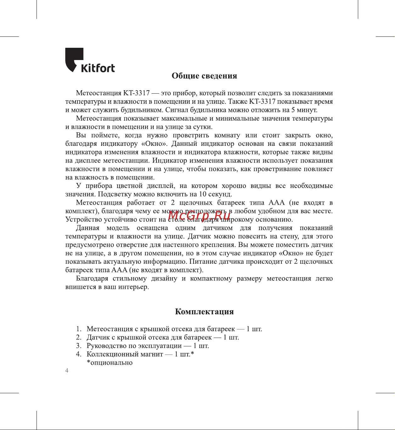 Kitfort КТ-3317 Руководство по эксплуатации онлайн [4/20] 795167