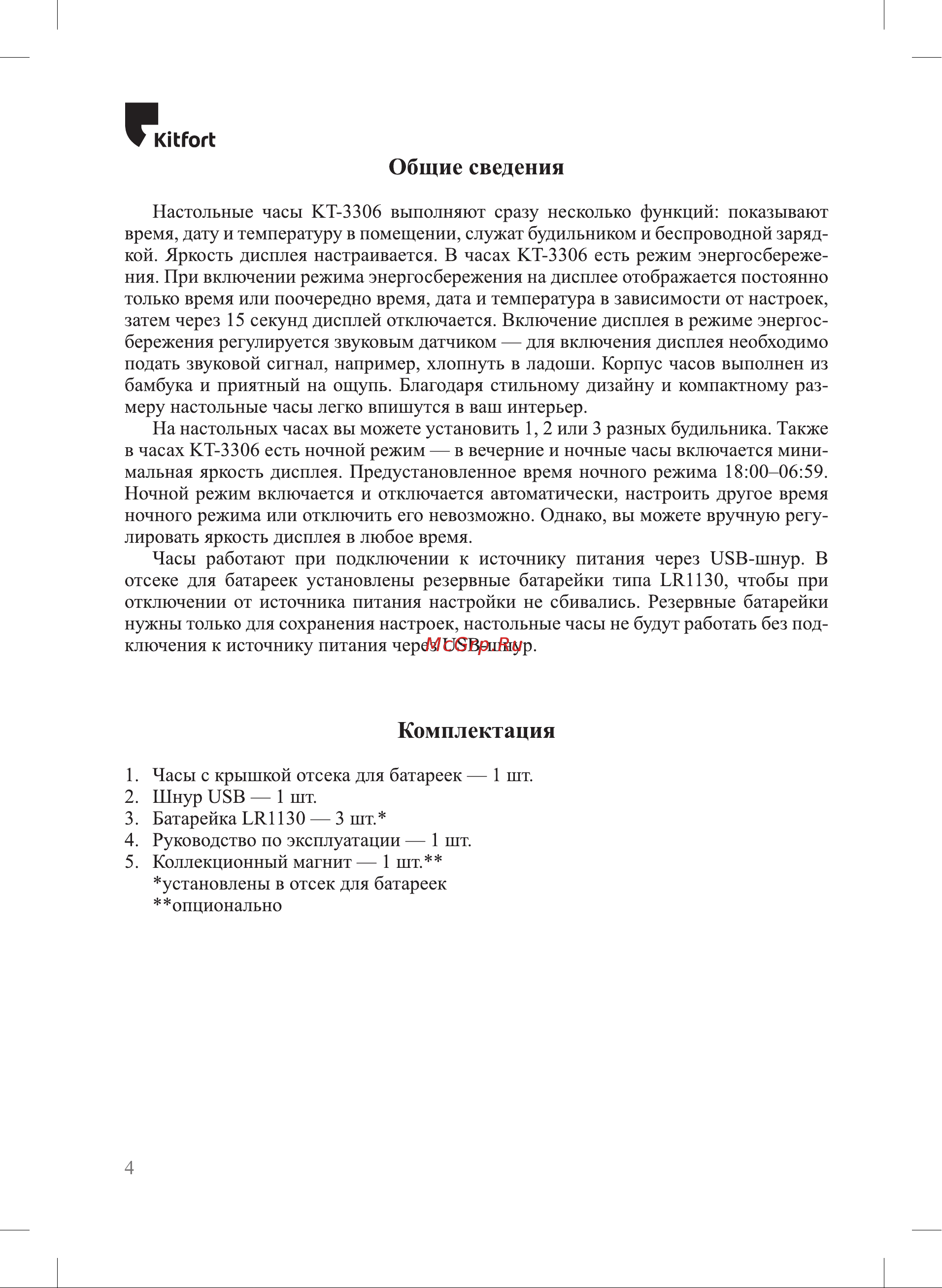 Kitfort КТ-3306 Руководство по эксплуатации онлайн [4/16] 795169